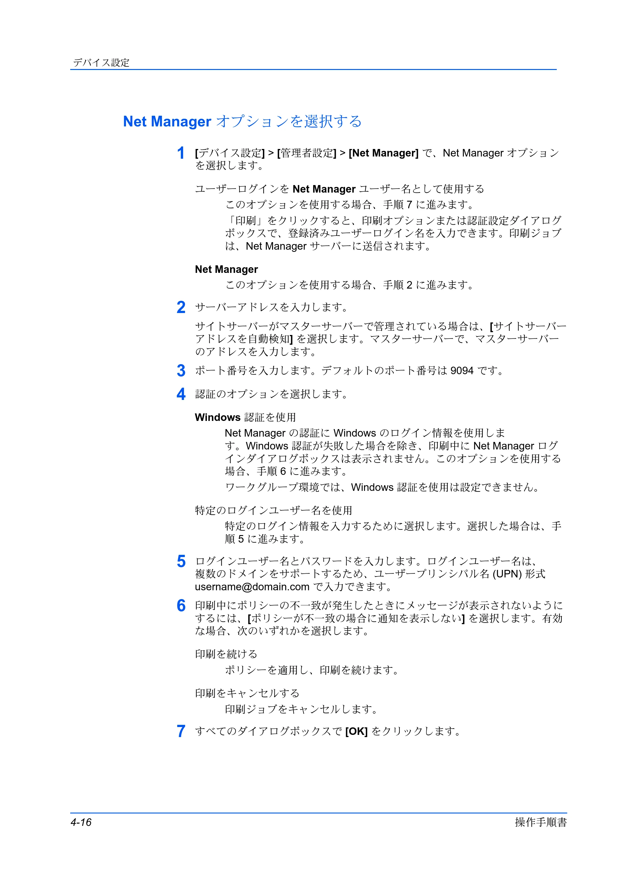 京セラ ECOSYS P3145dn / ECOSYS P3160dn プリンタードライバー 操作手順書 — Net Manager オプションを選択する — 原本ページ — 42ページ