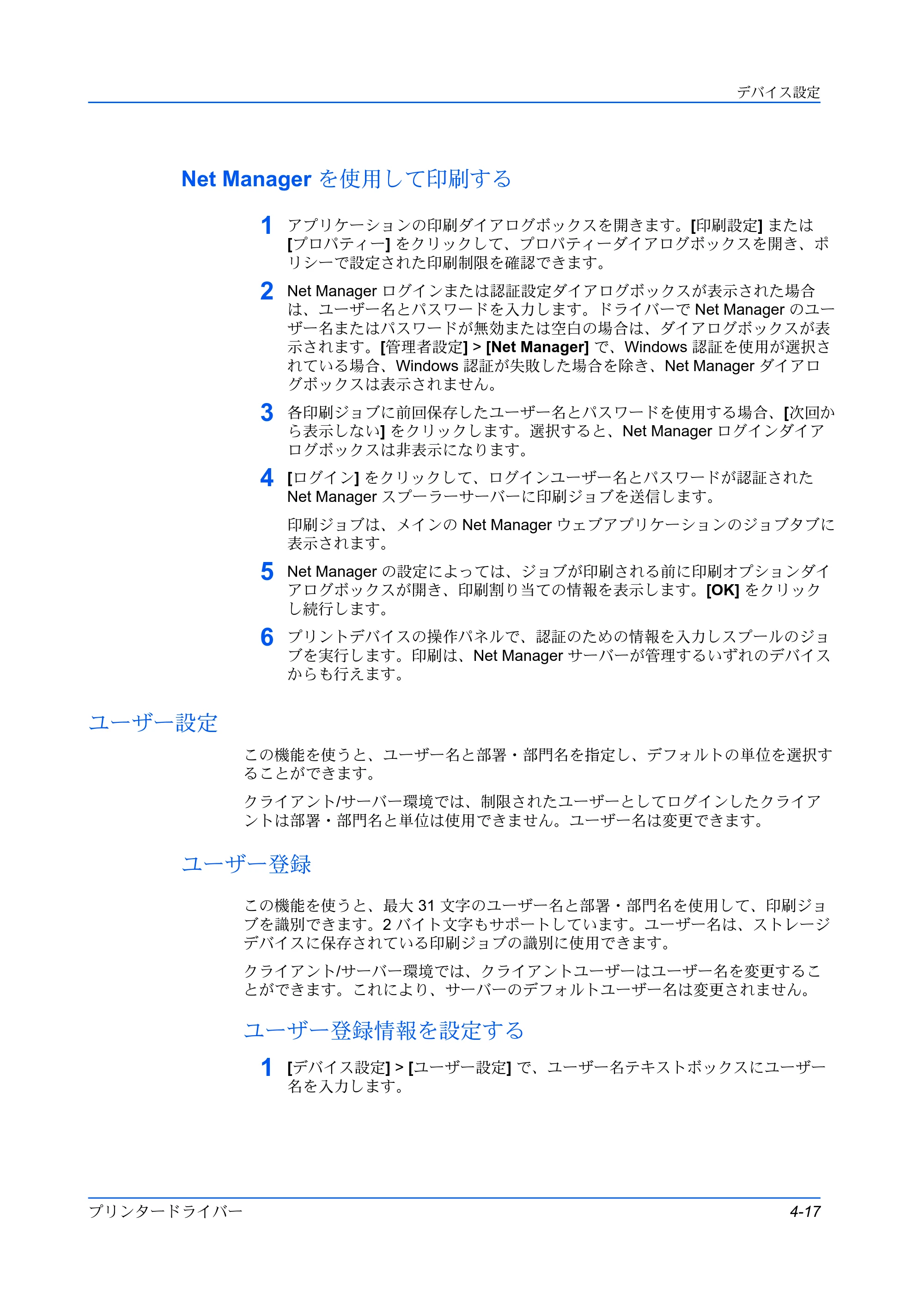 京セラ ECOSYS P3145dn / ECOSYS P3160dn プリンタードライバー 操作手順書 — Net Manager を使用して印刷する — 原本ページ — 43ページ