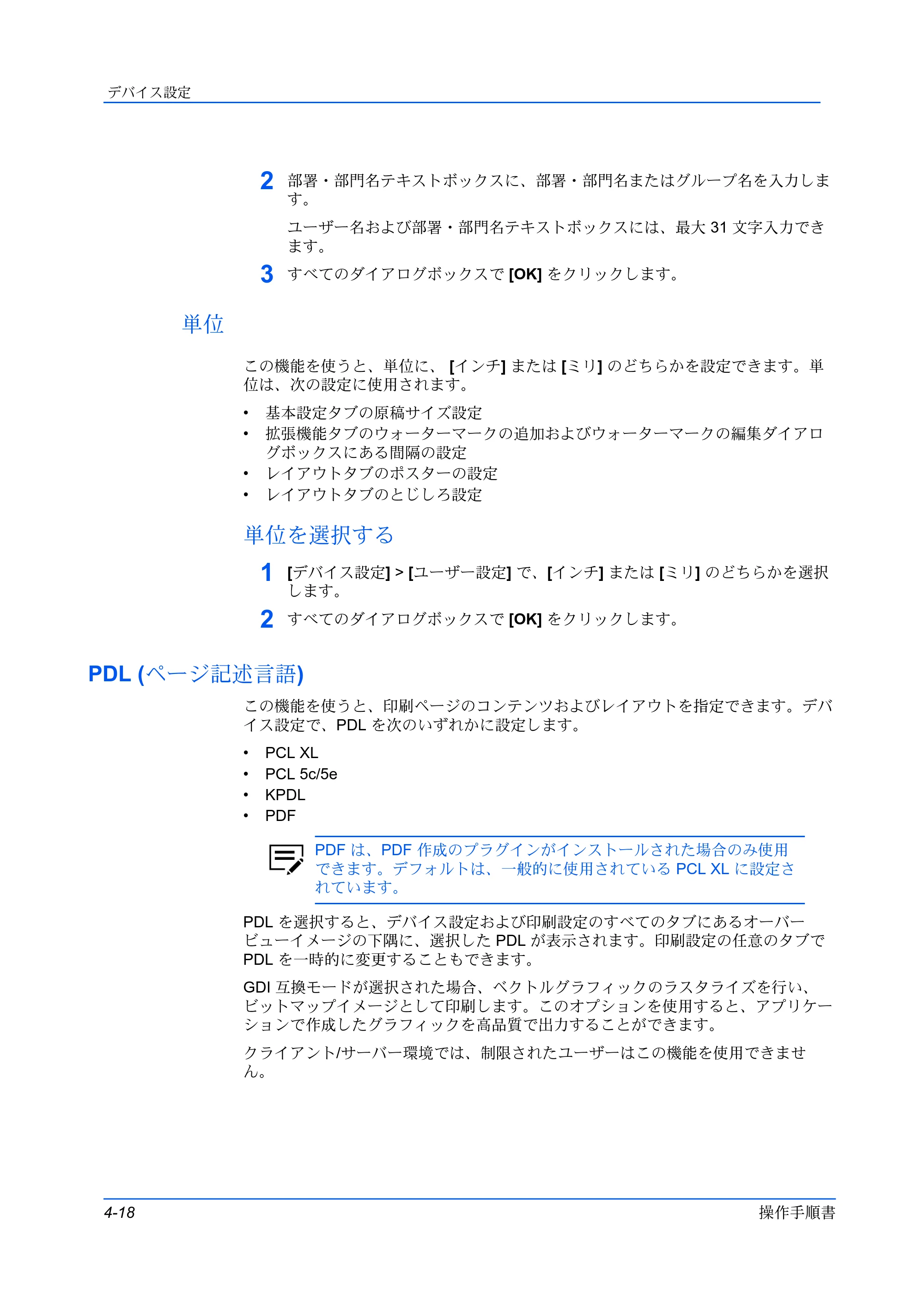京セラ ECOSYS P3145dn / ECOSYS P3160dn プリンタードライバー 操作手順書 — 単位 — 原本ページ — 44ページ