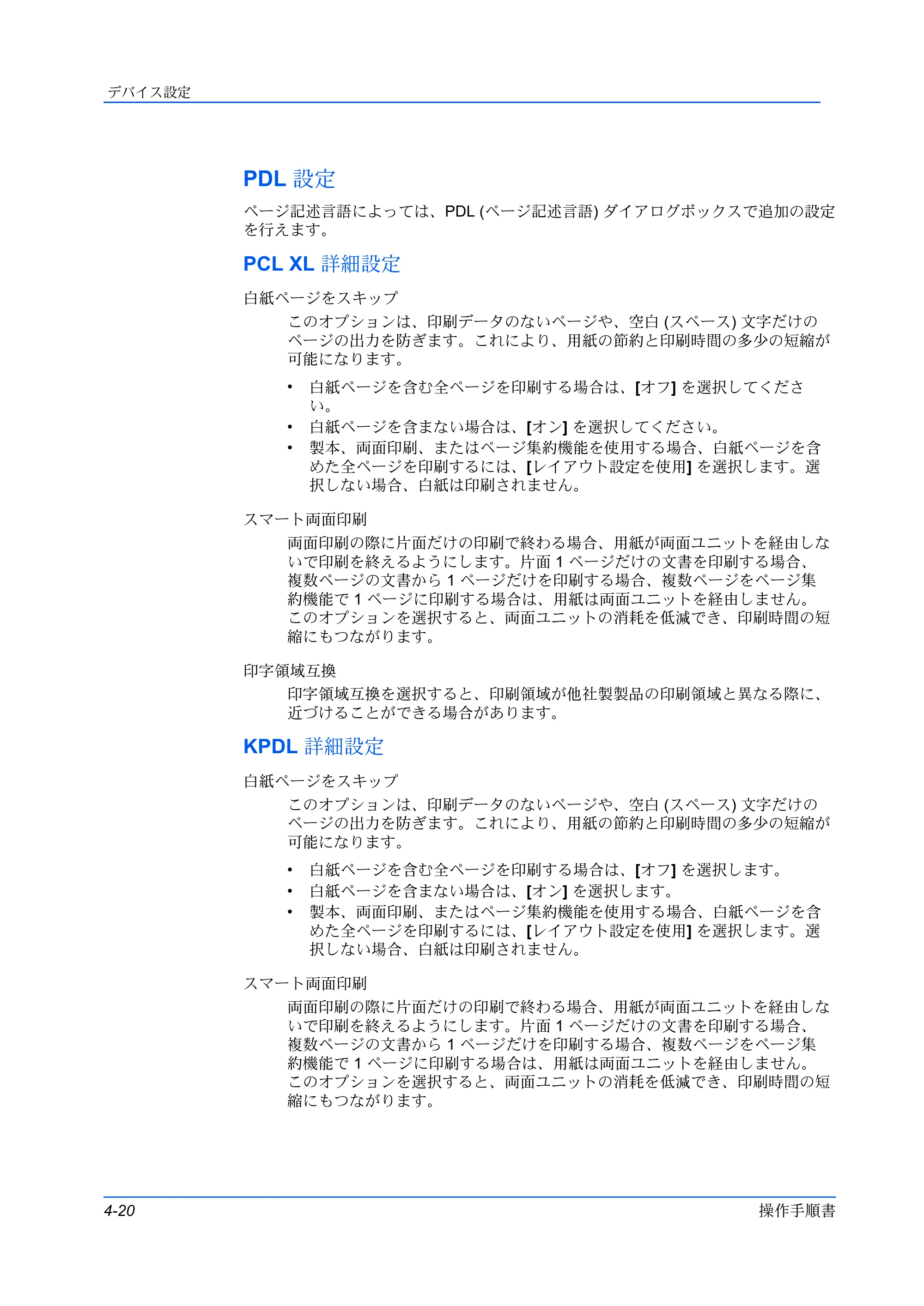 京セラ ECOSYS P3145dn / ECOSYS P3160dn プリンタードライバー 操作手順書 — PDL 設定 — 原本ページ — 46ページ
