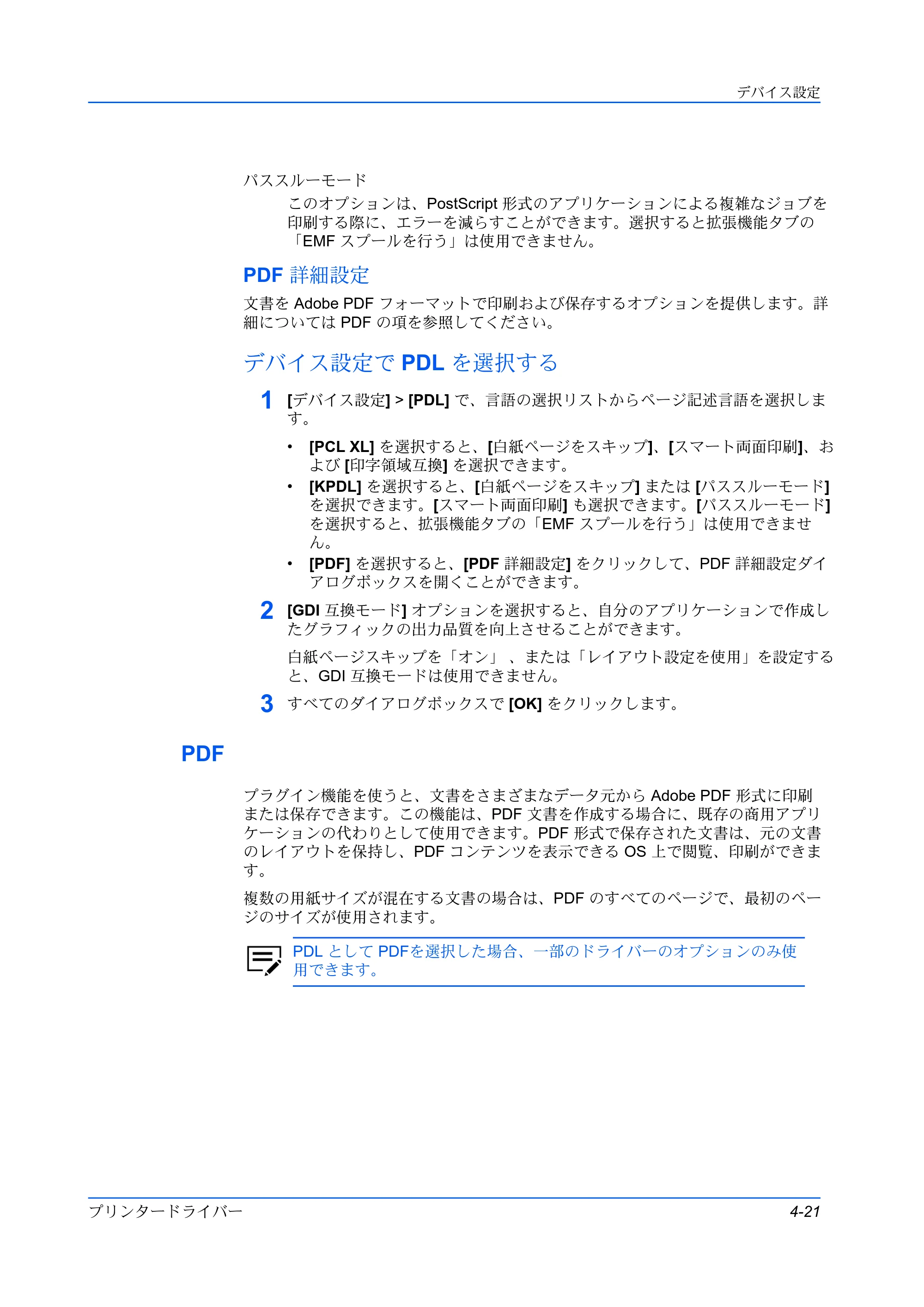 京セラ ECOSYS P3145dn / ECOSYS P3160dn プリンタードライバー 操作手順書 — デバイス設定で PDL を選択する — 原本ページ — 47ページ