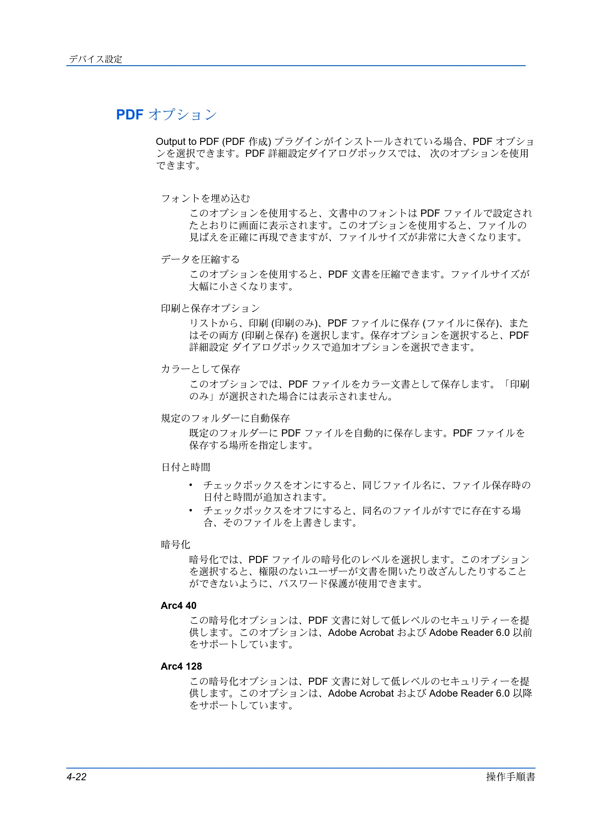 京セラ ECOSYS P3145dn / ECOSYS P3160dn プリンタードライバー 操作手順書 — PDF オプション — 原本ページ — 48ページ