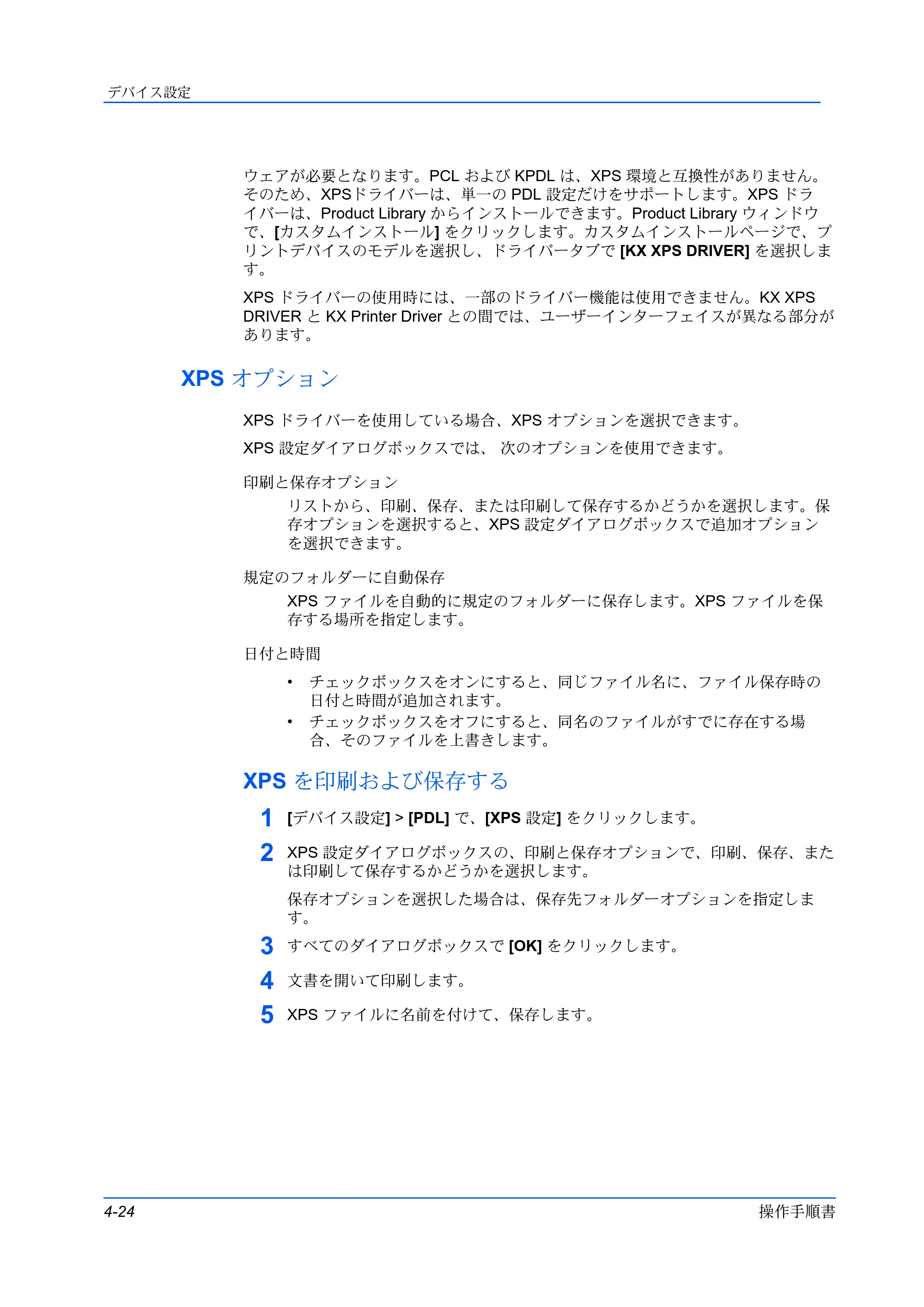 京セラ ECOSYS P3145dn / ECOSYS P3160dn プリンタードライバー 操作手順書 — XPS オプション — 原本ページ — 50ページ