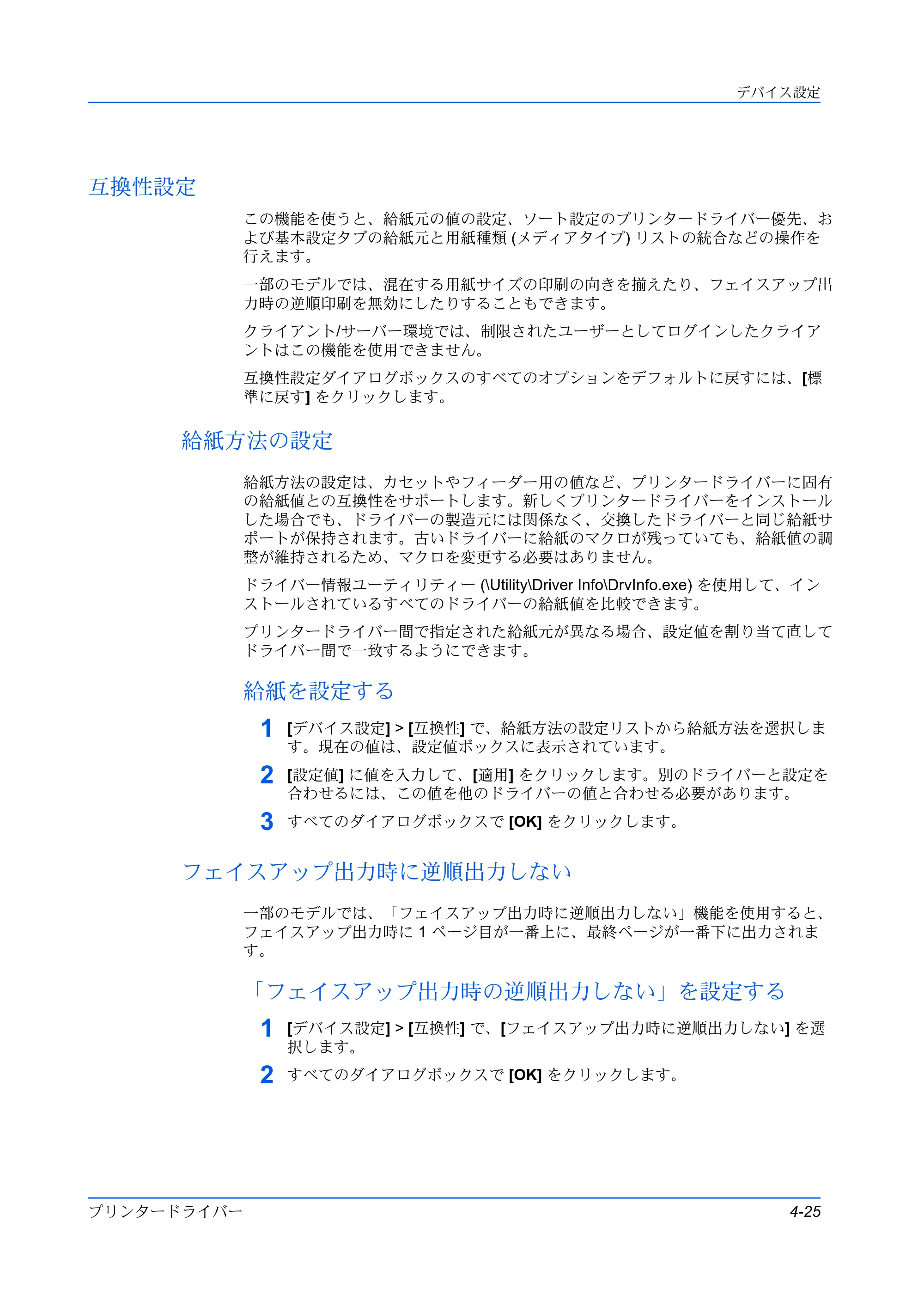 京セラ ECOSYS P3145dn / ECOSYS P3160dn プリンタードライバー 操作手順書 — 互換性設定 — 原本ページ — 51ページ