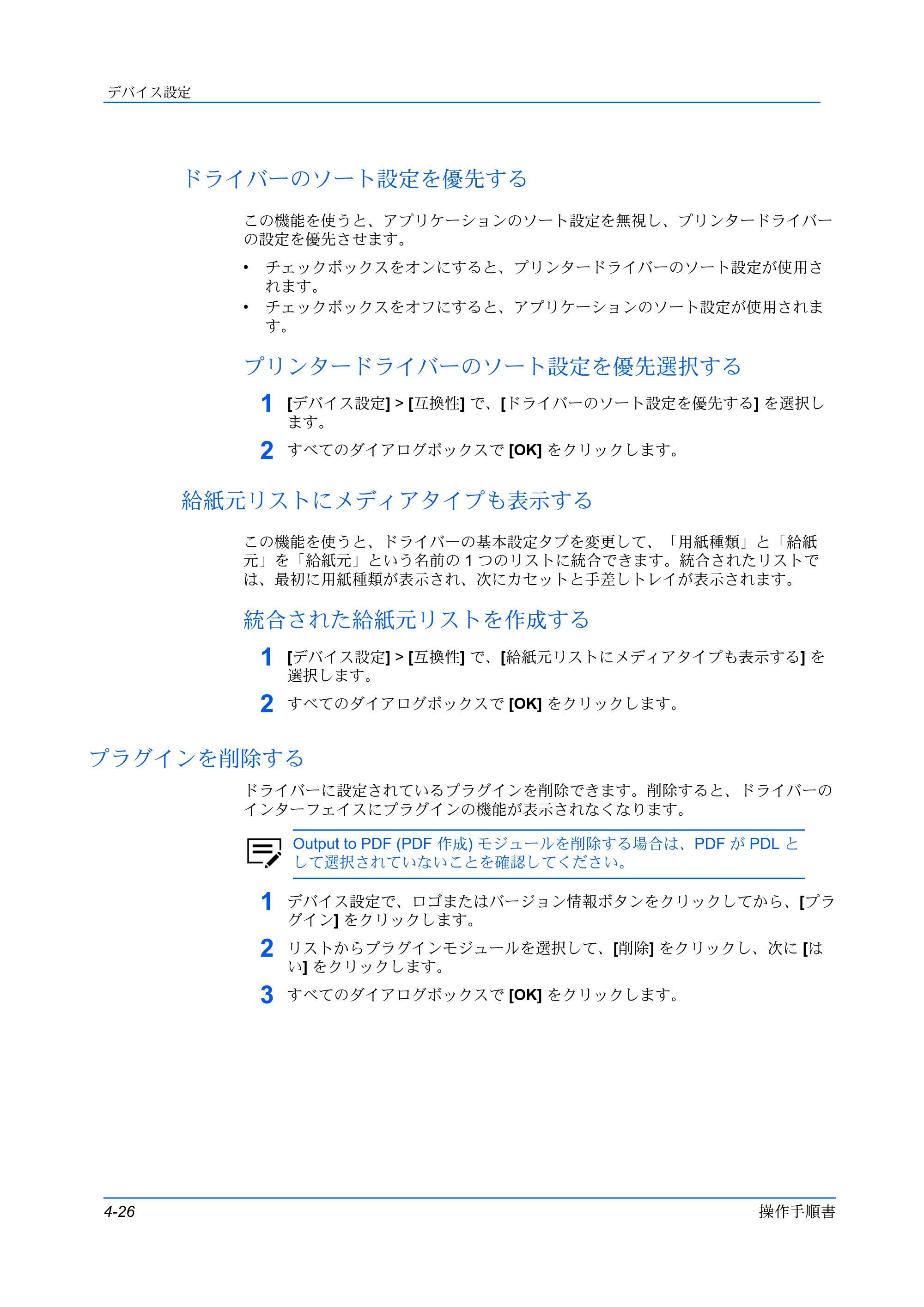 京セラ ECOSYS P3145dn / ECOSYS P3160dn プリンタードライバー 操作手順書 — ドライバーのソート設定を優先する — 原本ページ — 52ページ