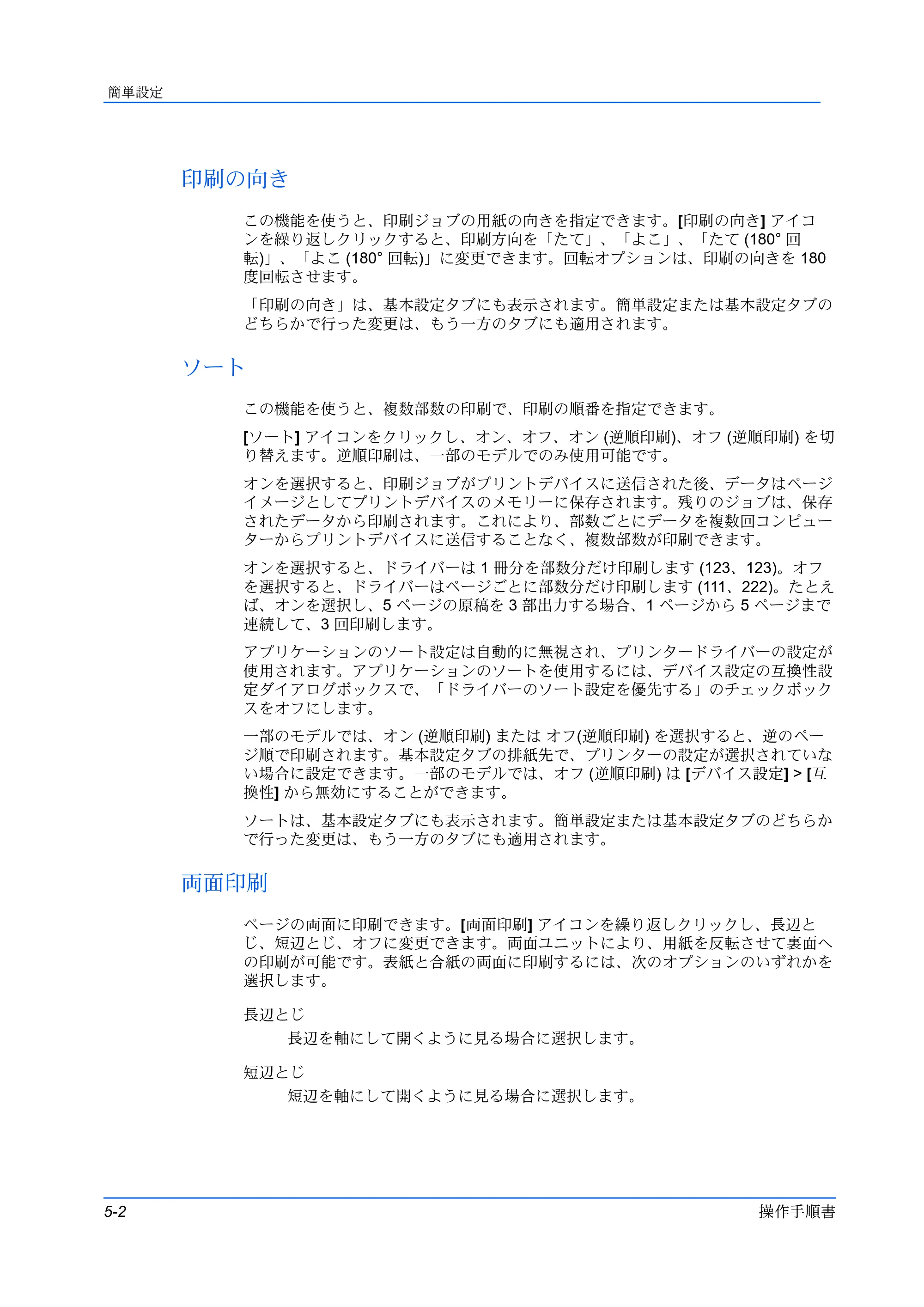 京セラ ECOSYS P3145dn / ECOSYS P3160dn プリンタードライバー 操作手順書 — 印刷の向き — 原本ページ — 54ページ
