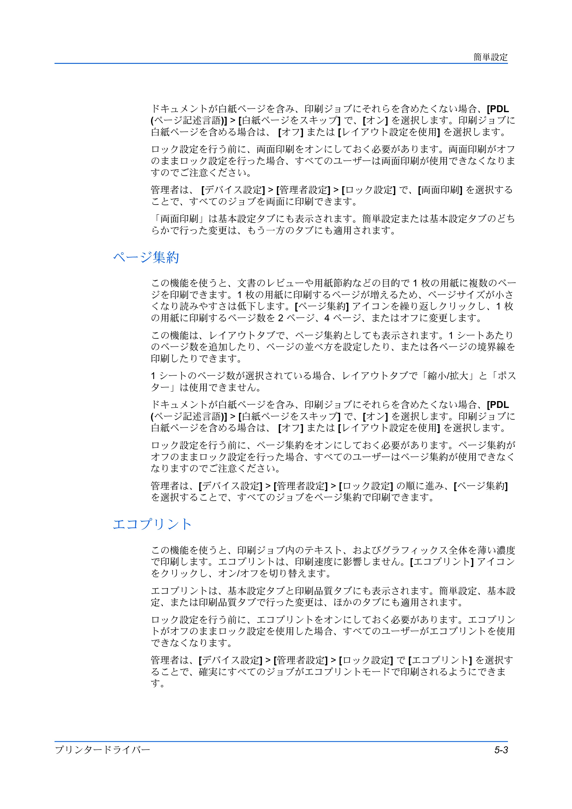 京セラ ECOSYS P3145dn / ECOSYS P3160dn プリンタードライバー 操作手順書 — ページ集約 — 原本ページ — 55ページ