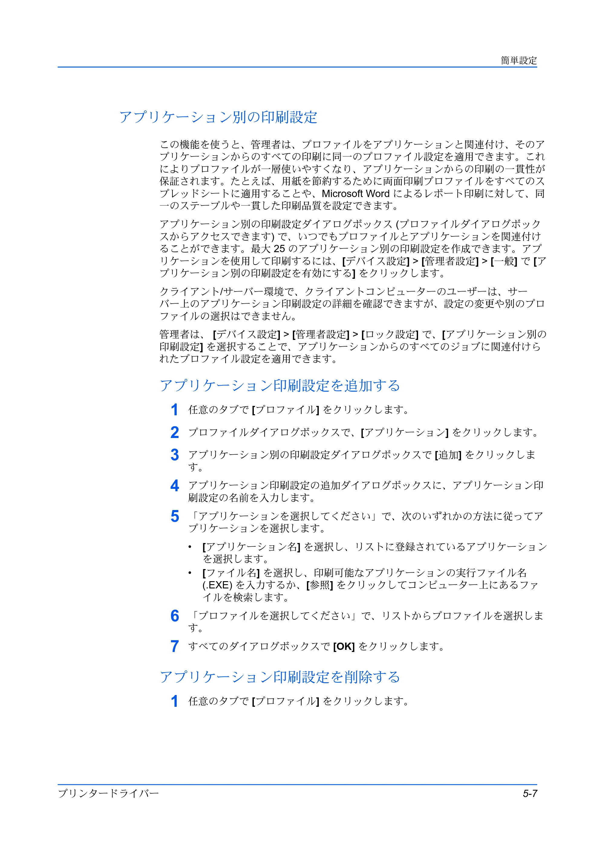 京セラ ECOSYS P3145dn / ECOSYS P3160dn プリンタードライバー 操作手順書 — アプリケーション別の印刷設定 — 原本ページ — 59ページ