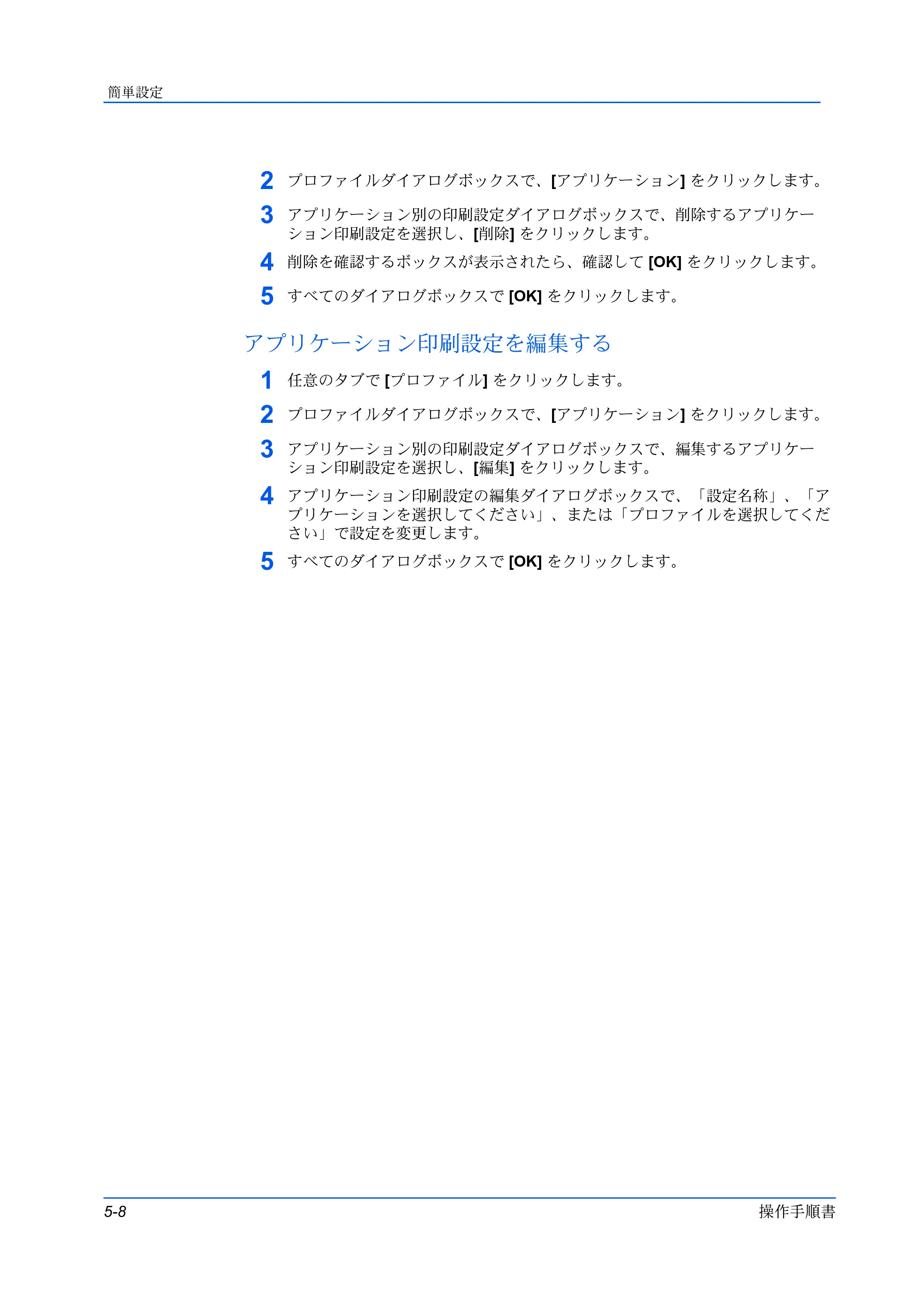 京セラ ECOSYS P3145dn / ECOSYS P3160dn プリンタードライバー 操作手順書 — アプリケーション印刷設定を編集する — 原本ページ — 60ページ
