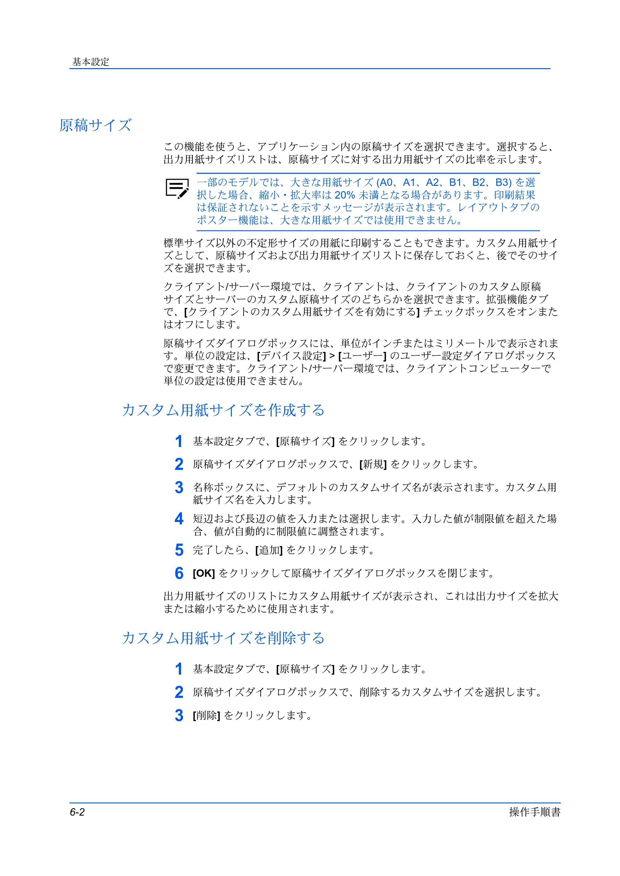 京セラ ECOSYS P3145dn / ECOSYS P3160dn プリンタードライバー 操作手順書 — 原稿サイズ — 原本ページ — 62ページ