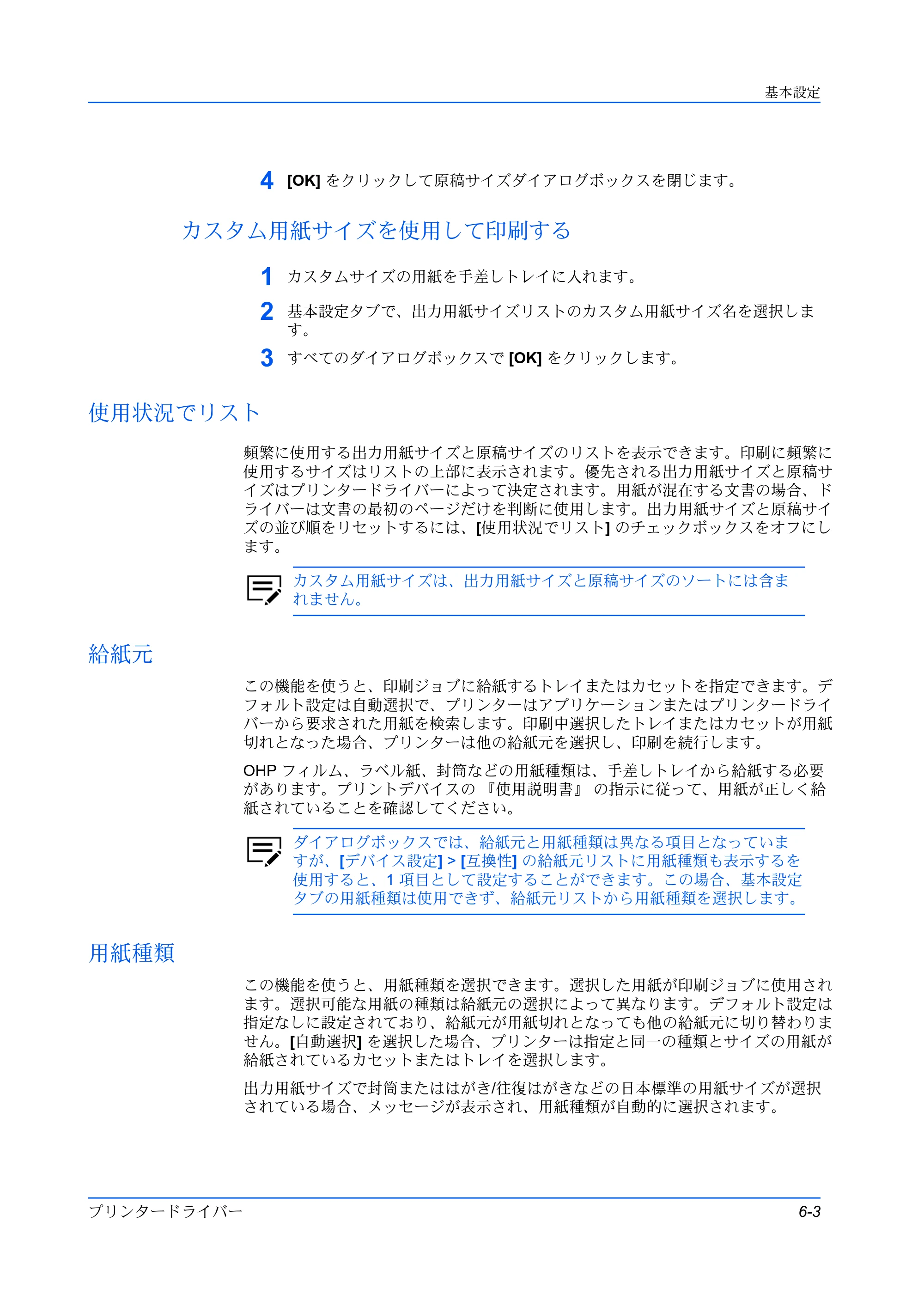 京セラ ECOSYS P3145dn / ECOSYS P3160dn プリンタードライバー 操作手順書 — カスタム用紙サイズを使用して印刷する — 原本ページ — 63ページ