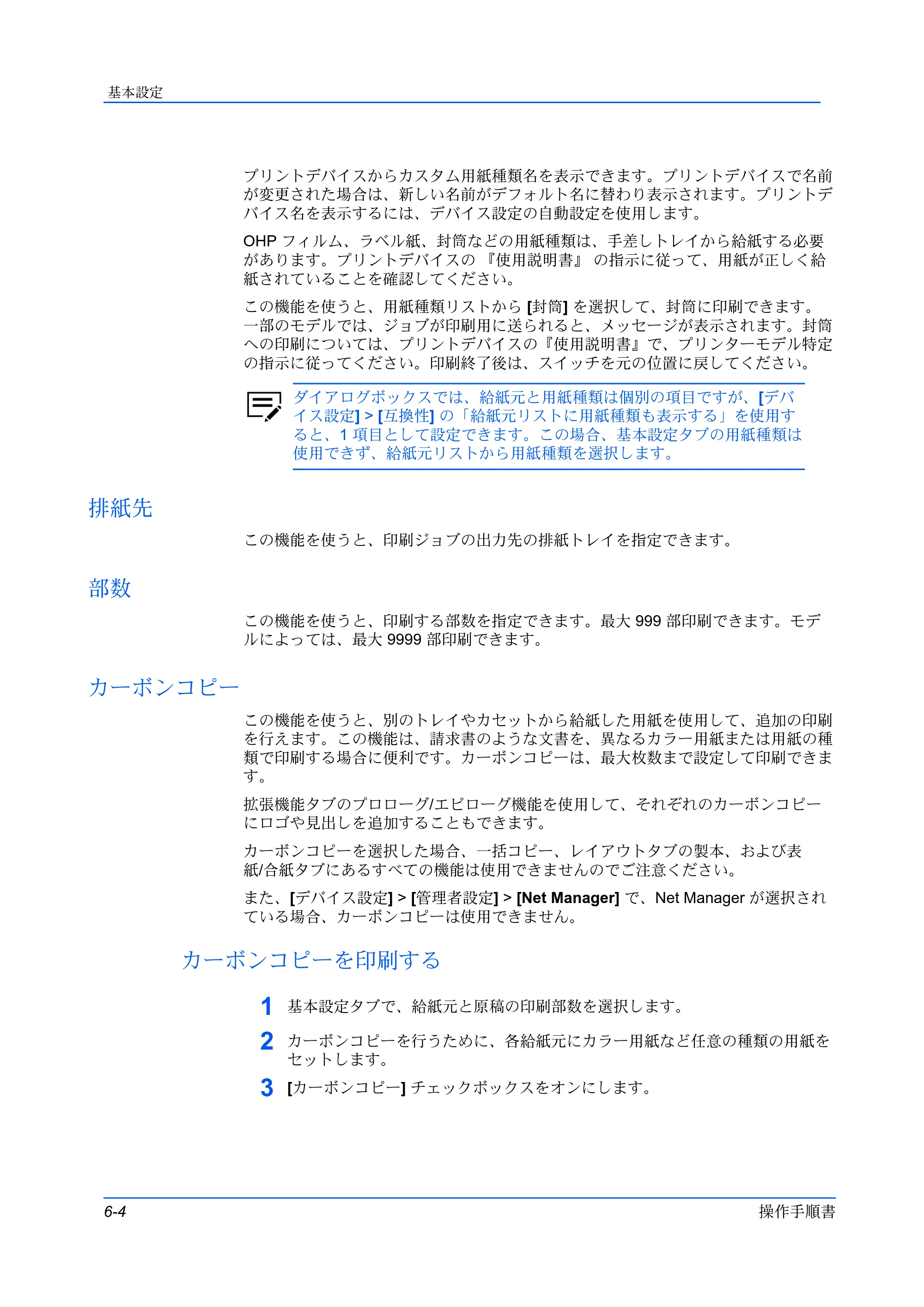 京セラ ECOSYS P3145dn / ECOSYS P3160dn プリンタードライバー 操作手順書 — 排紙先 — 原本ページ — 64ページ
