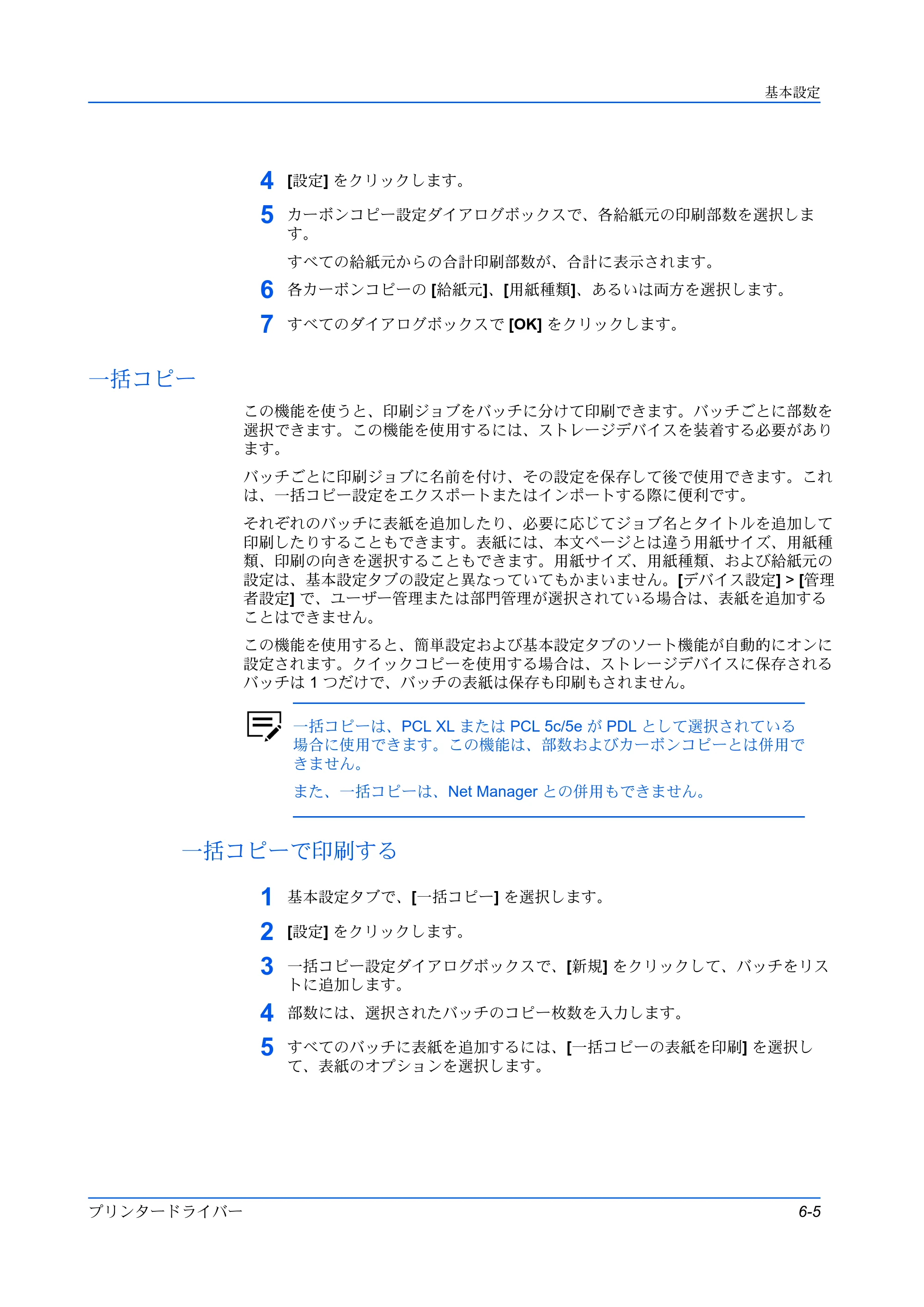 京セラ ECOSYS P3145dn / ECOSYS P3160dn プリンタードライバー 操作手順書 — 一括コピー — 原本ページ — 65ページ