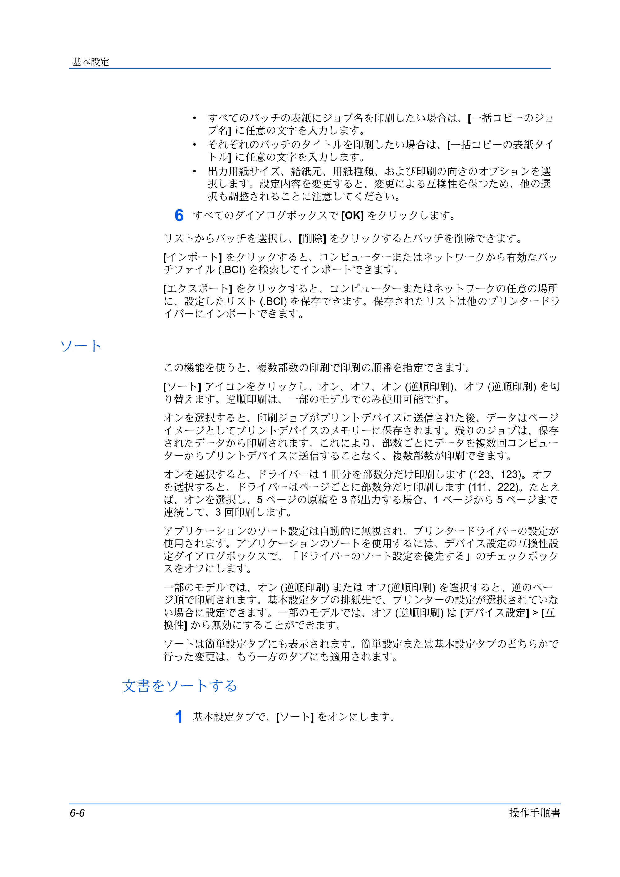 京セラ ECOSYS P3145dn / ECOSYS P3160dn プリンタードライバー 操作手順書 — ソート — 原本ページ — 66ページ