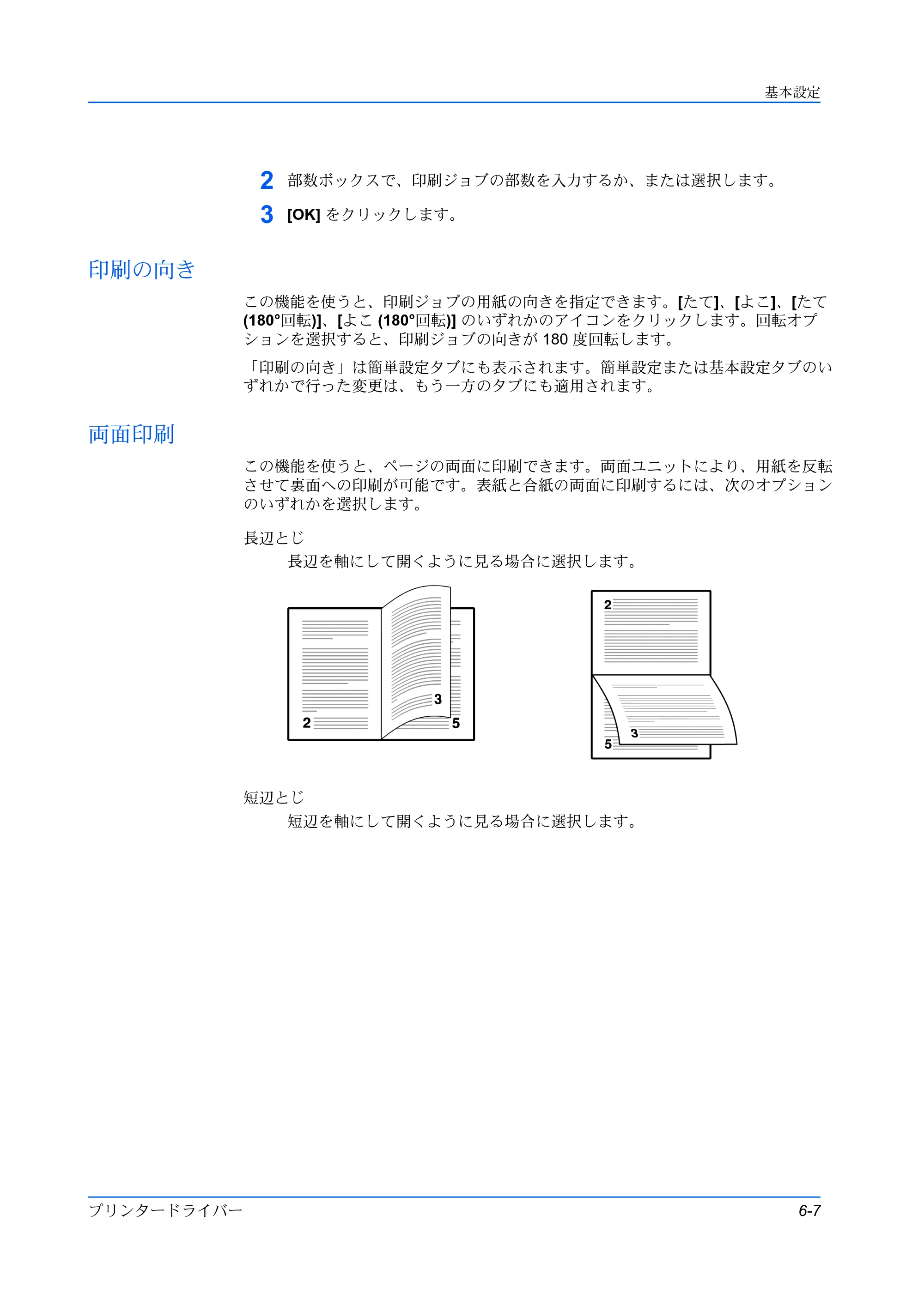 京セラ ECOSYS P3145dn / ECOSYS P3160dn プリンタードライバー 操作手順書 — 印刷の向き — 原本ページ — 67ページ