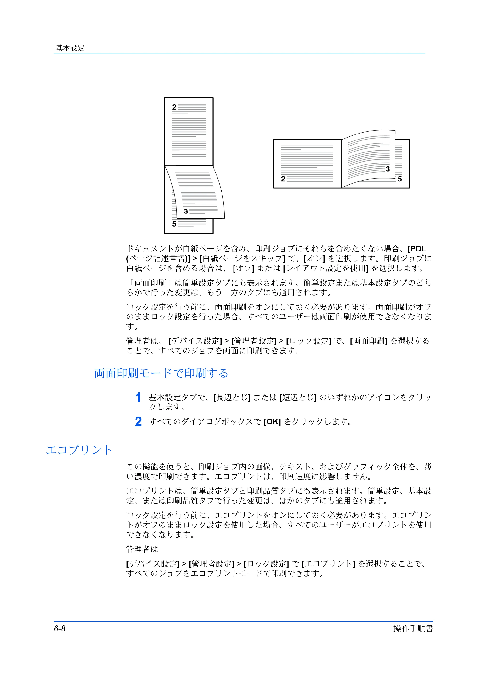 京セラ ECOSYS P3145dn / ECOSYS P3160dn プリンタードライバー 操作手順書 — 両面印刷モードで印刷する — 原本ページ — 68ページ