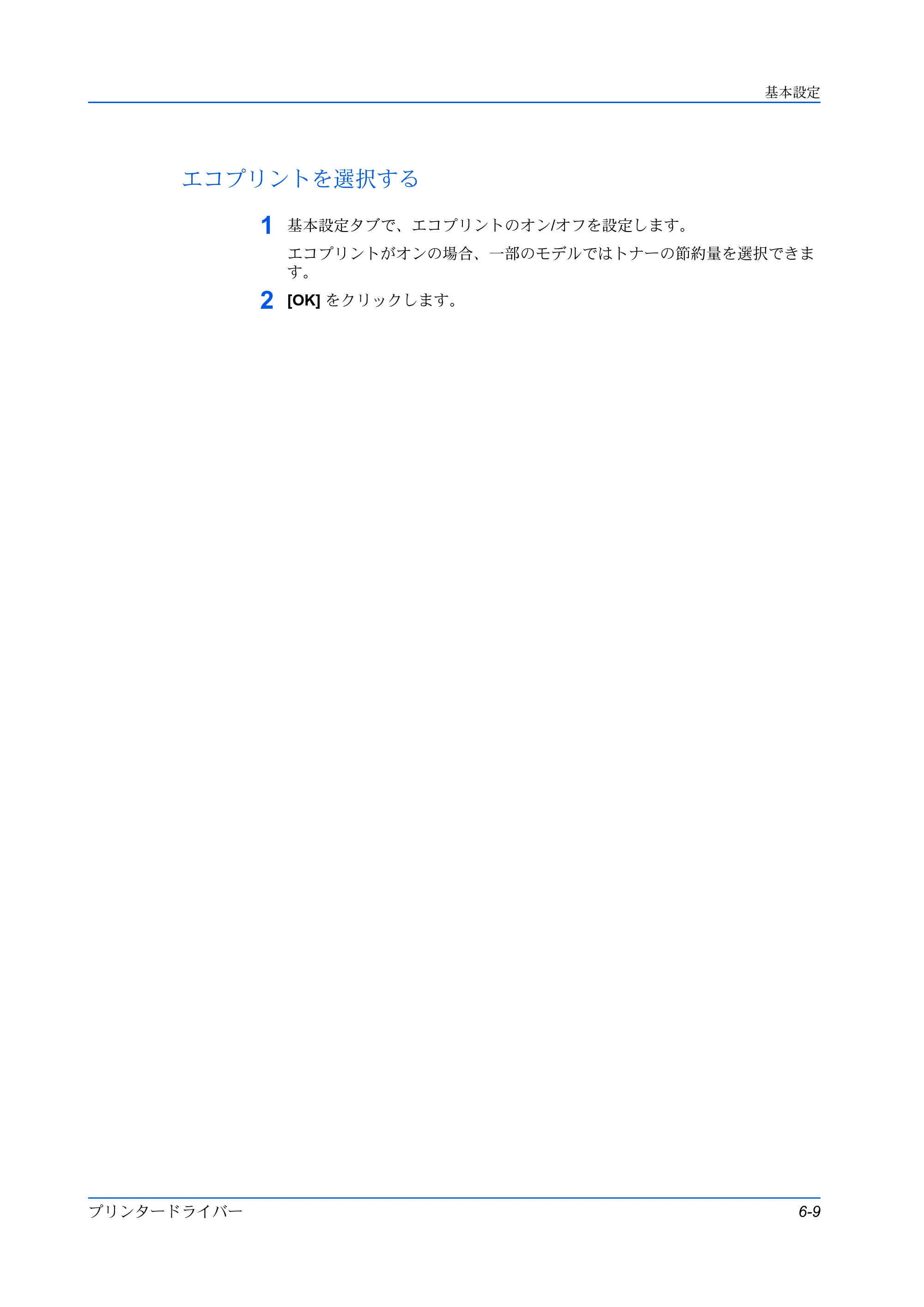 京セラ ECOSYS P3145dn / ECOSYS P3160dn プリンタードライバー 操作手順書 — エコプリントを選択する — 原本ページ — 69ページ