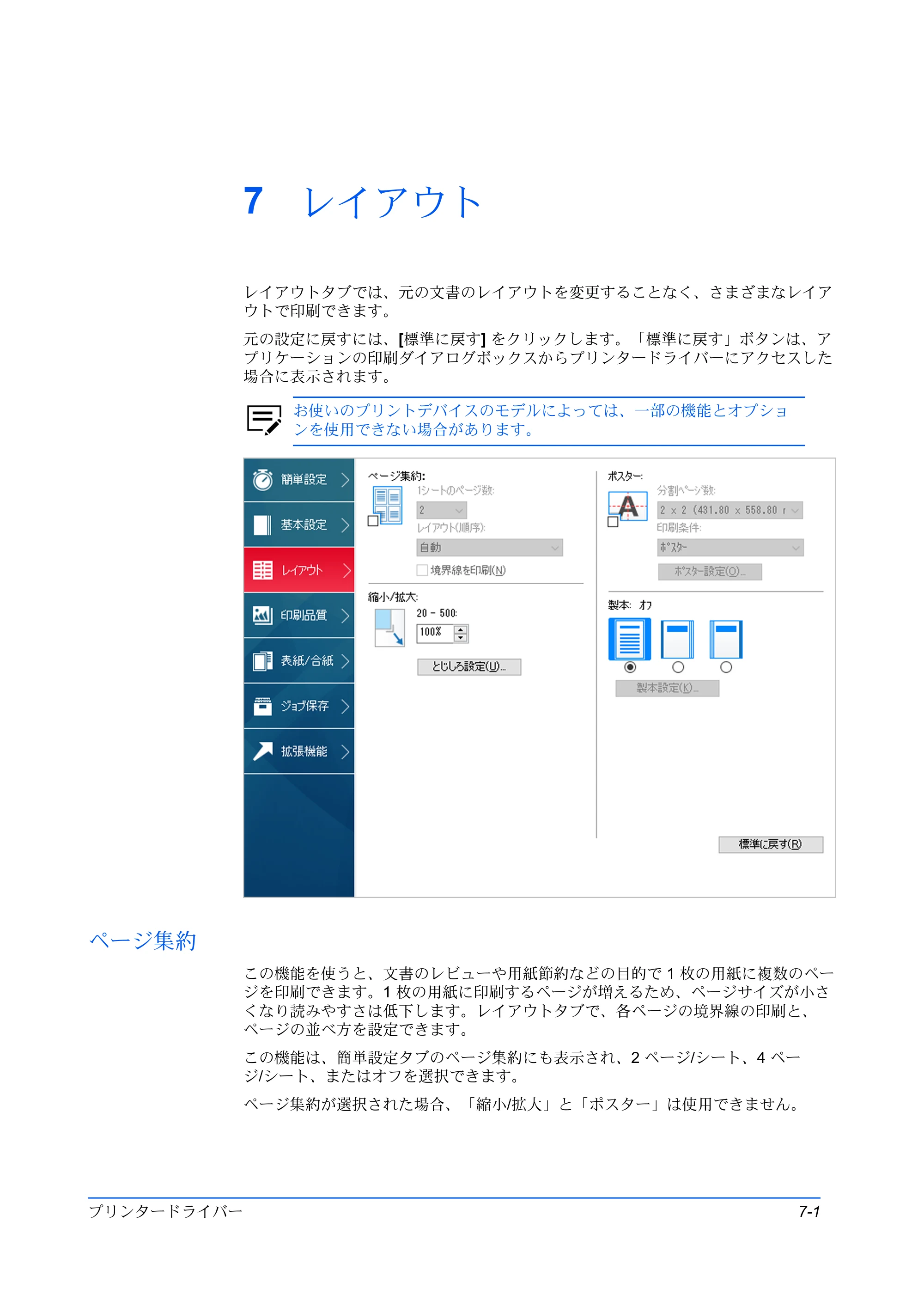 京セラ ECOSYS P3145dn / ECOSYS P3160dn プリンタードライバー 操作手順書 — 7 レイアウト — 原本ページ — 71ページ