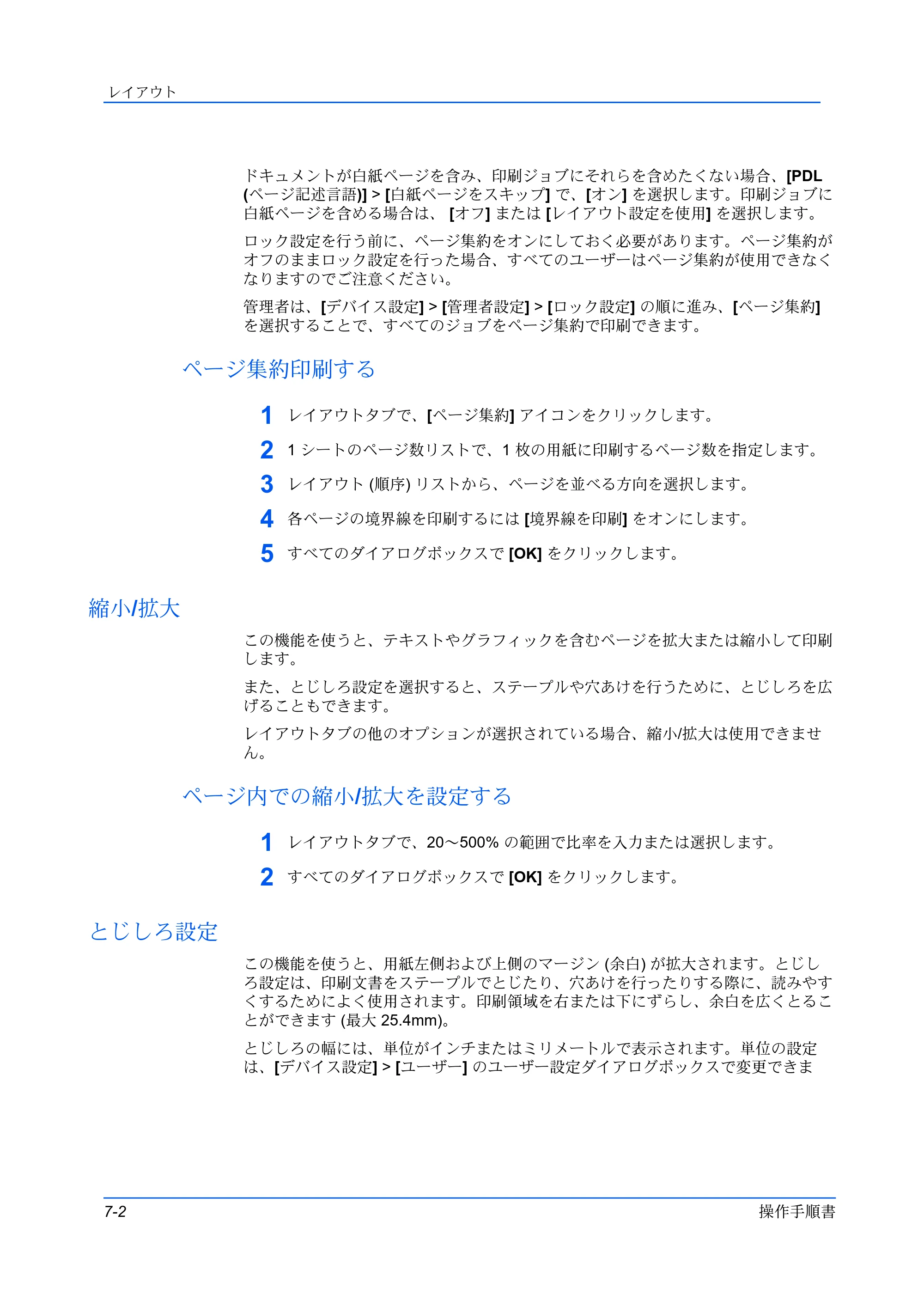 京セラ ECOSYS P3145dn / ECOSYS P3160dn プリンタードライバー 操作手順書 — ページ集約印刷する — 原本ページ — 72ページ