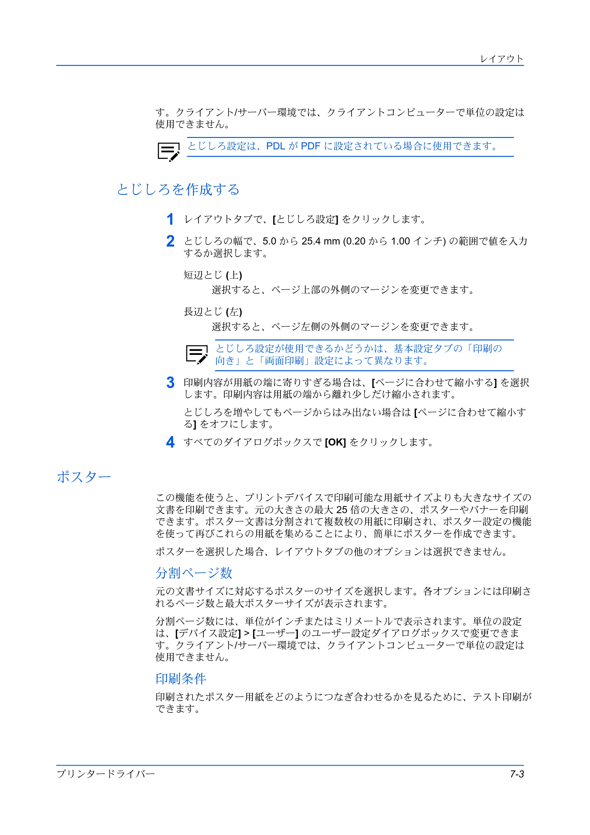 京セラ ECOSYS P3145dn / ECOSYS P3160dn プリンタードライバー 操作手順書 — とじしろを作成する — 原本ページ — 73ページ
