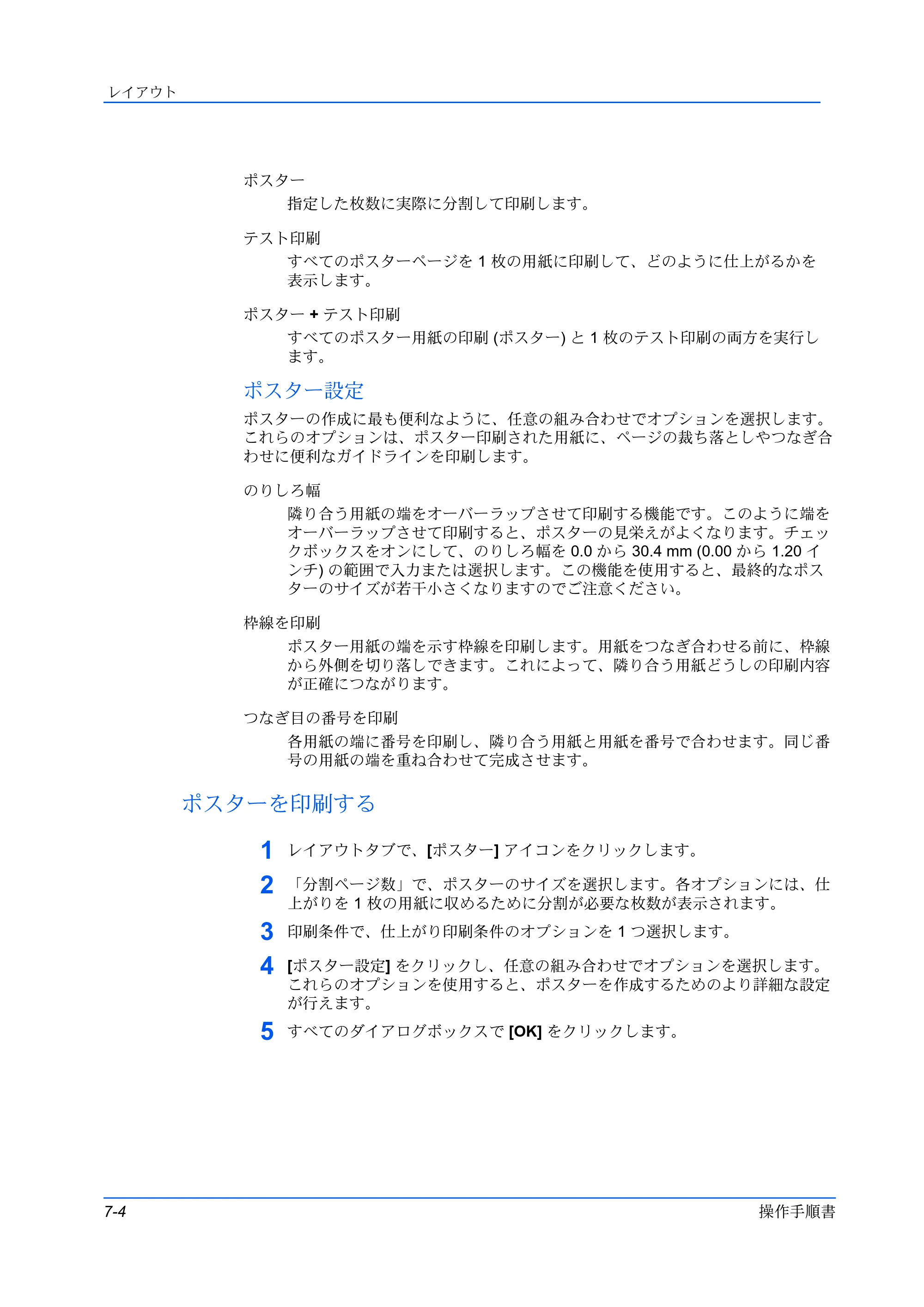 京セラ ECOSYS P3145dn / ECOSYS P3160dn プリンタードライバー 操作手順書 — ポスターを印刷する — 原本ページ — 74ページ