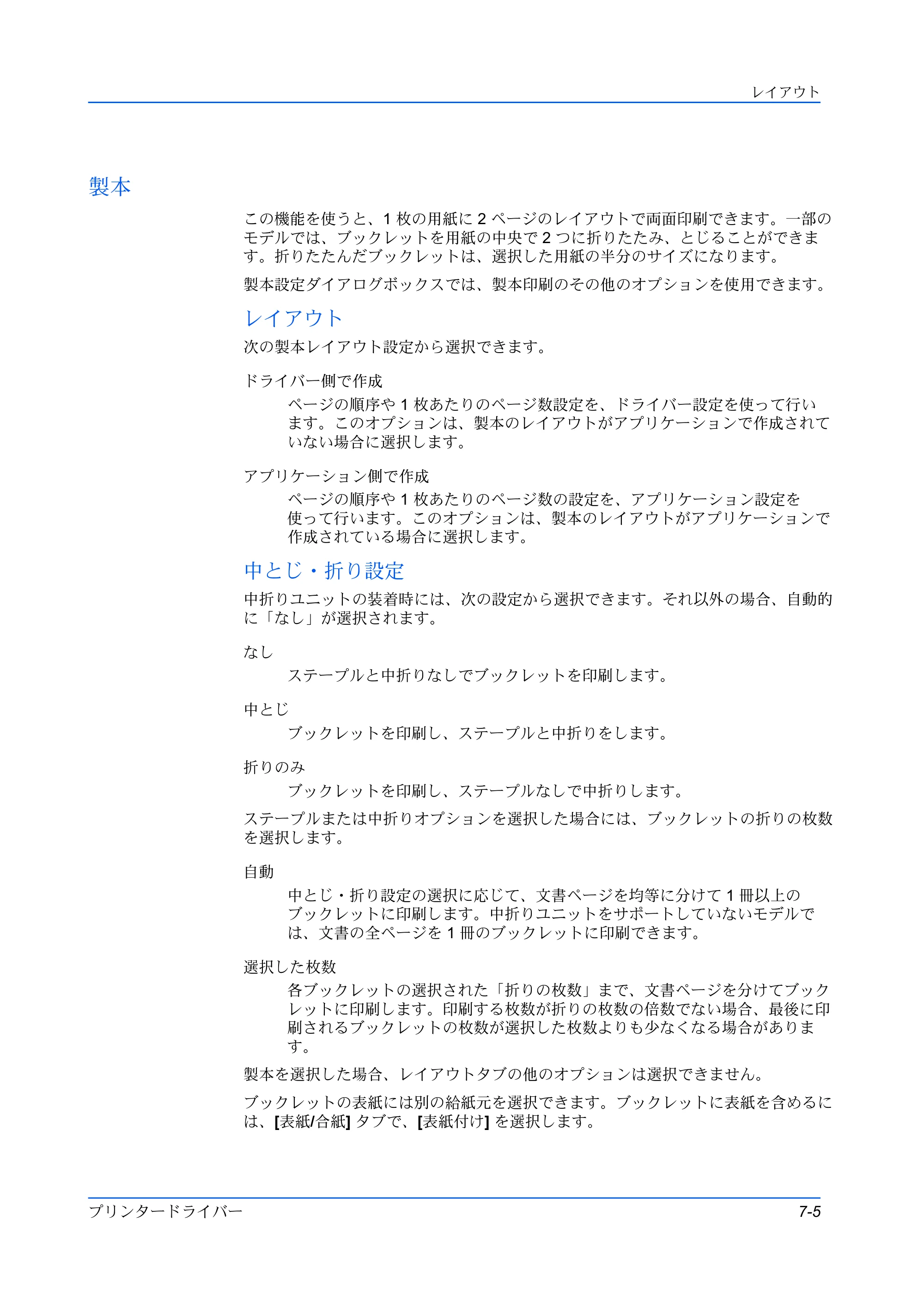 京セラ ECOSYS P3145dn / ECOSYS P3160dn プリンタードライバー 操作手順書 — 製本 — 原本ページ — 75ページ