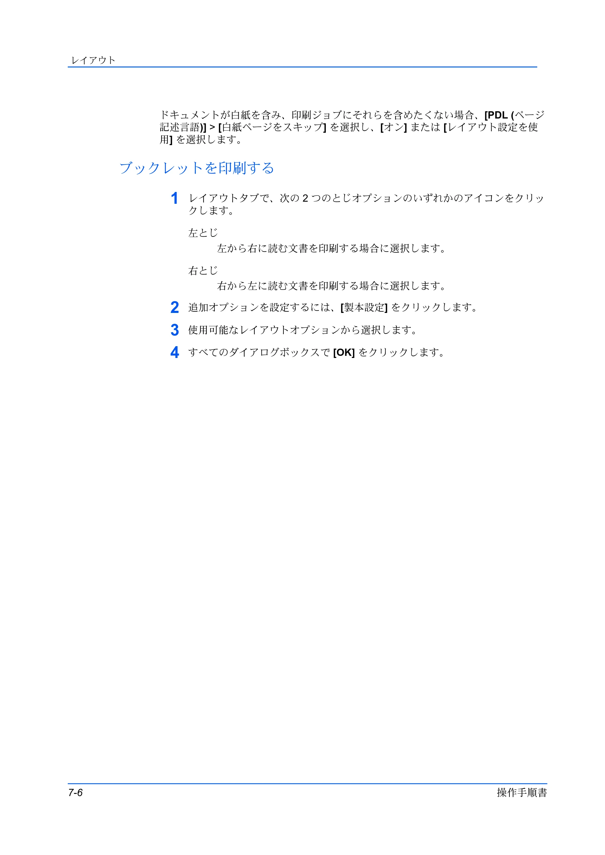 京セラ ECOSYS P3145dn / ECOSYS P3160dn プリンタードライバー 操作手順書 — ブックレットを印刷する — 原本ページ — 76ページ