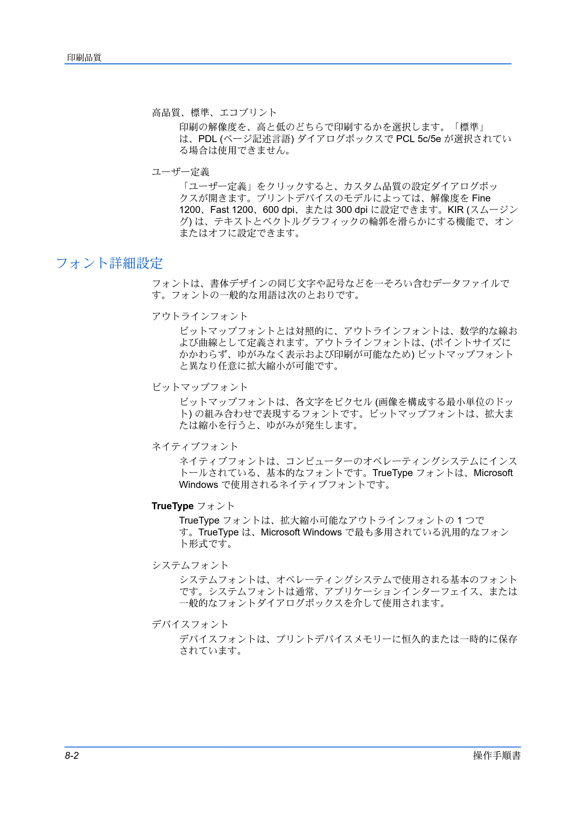 京セラ ECOSYS P3145dn / ECOSYS P3160dn プリンタードライバー 操作手順書 — フォント詳細設定 — 原本ページ — 78ページ