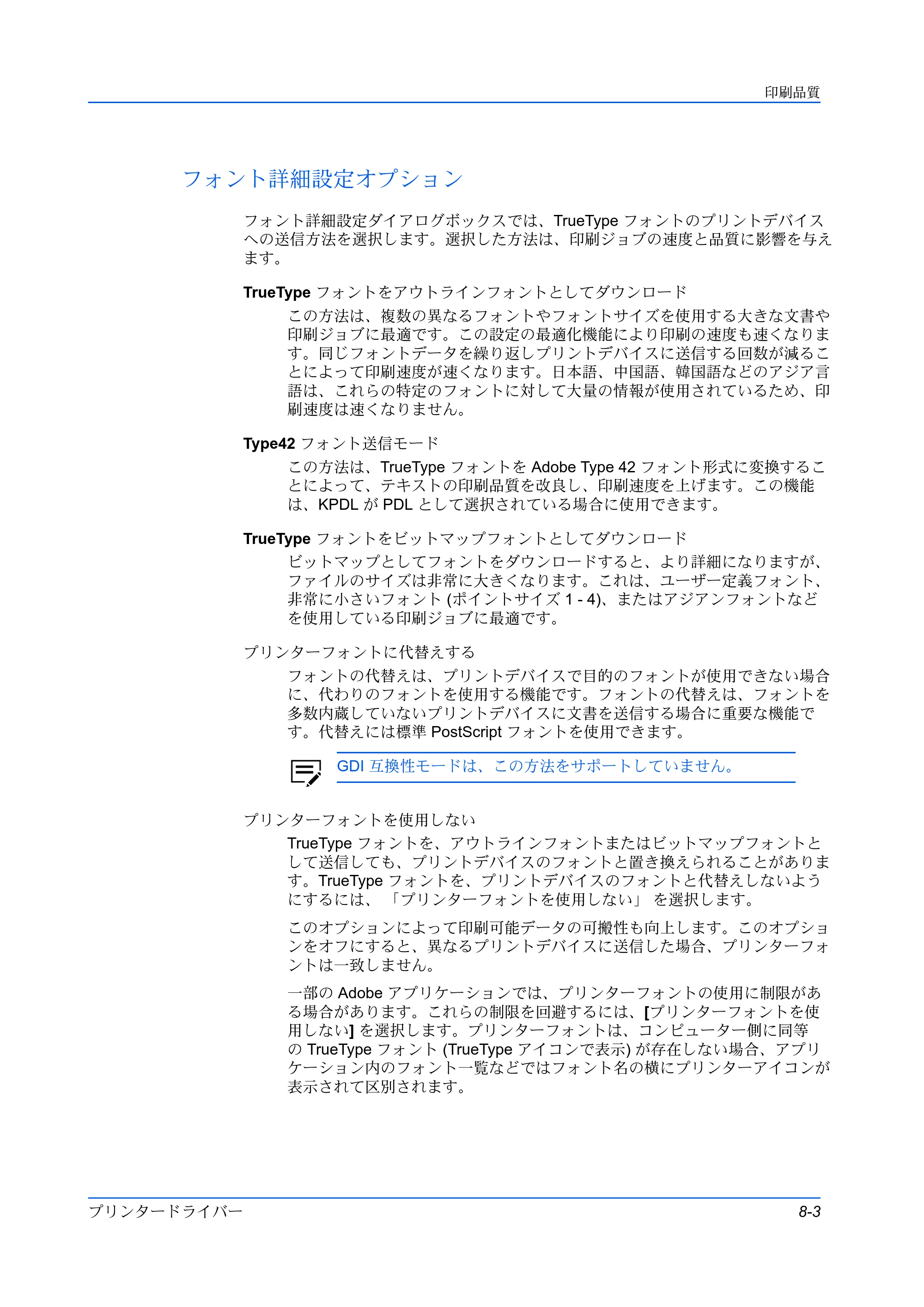 京セラ ECOSYS P3145dn / ECOSYS P3160dn プリンタードライバー 操作手順書 — フォント詳細設定オプション — 原本ページ — 79ページ