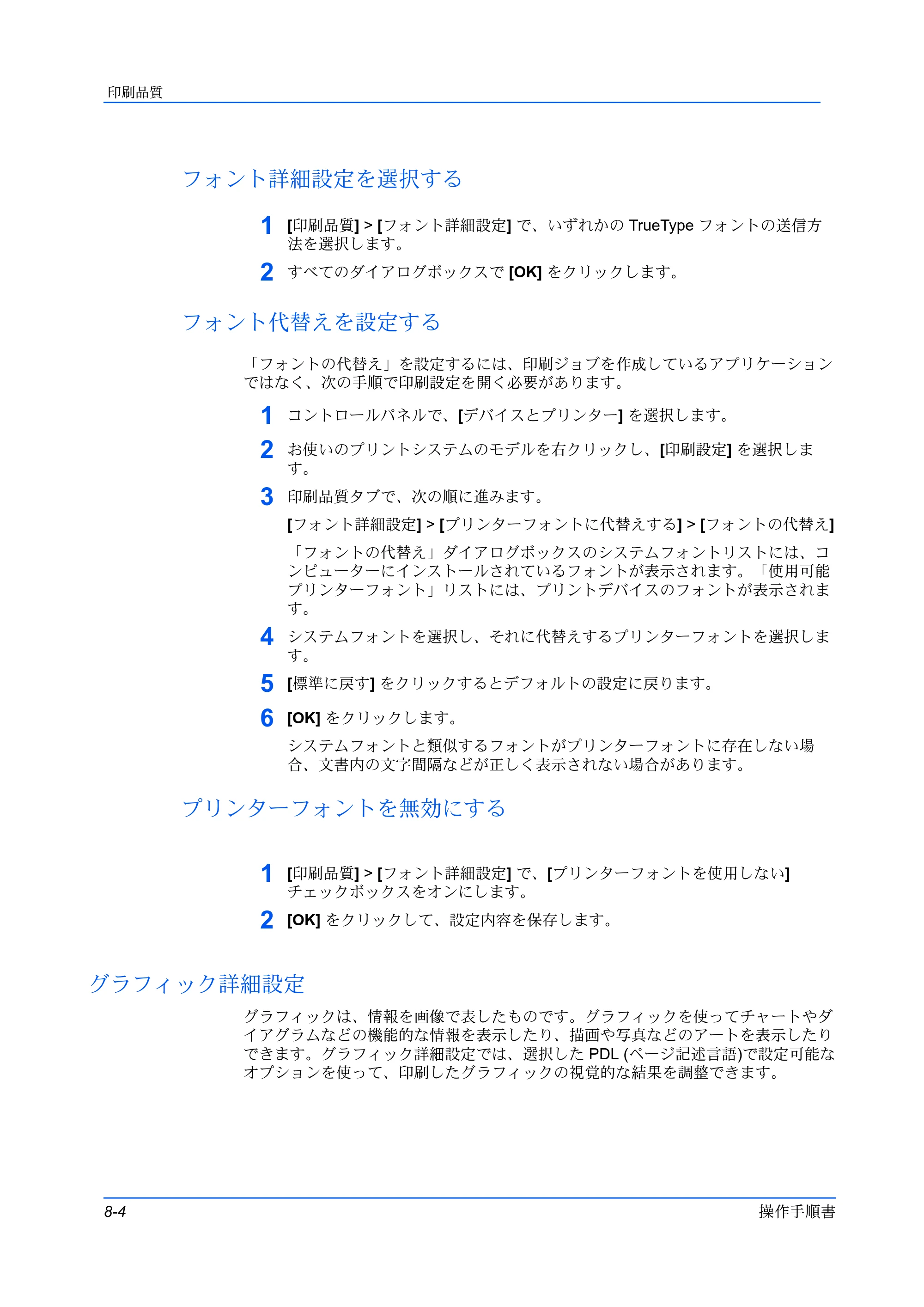 京セラ ECOSYS P3145dn / ECOSYS P3160dn プリンタードライバー 操作手順書 — フォント詳細設定を選択する — 原本ページ — 80ページ