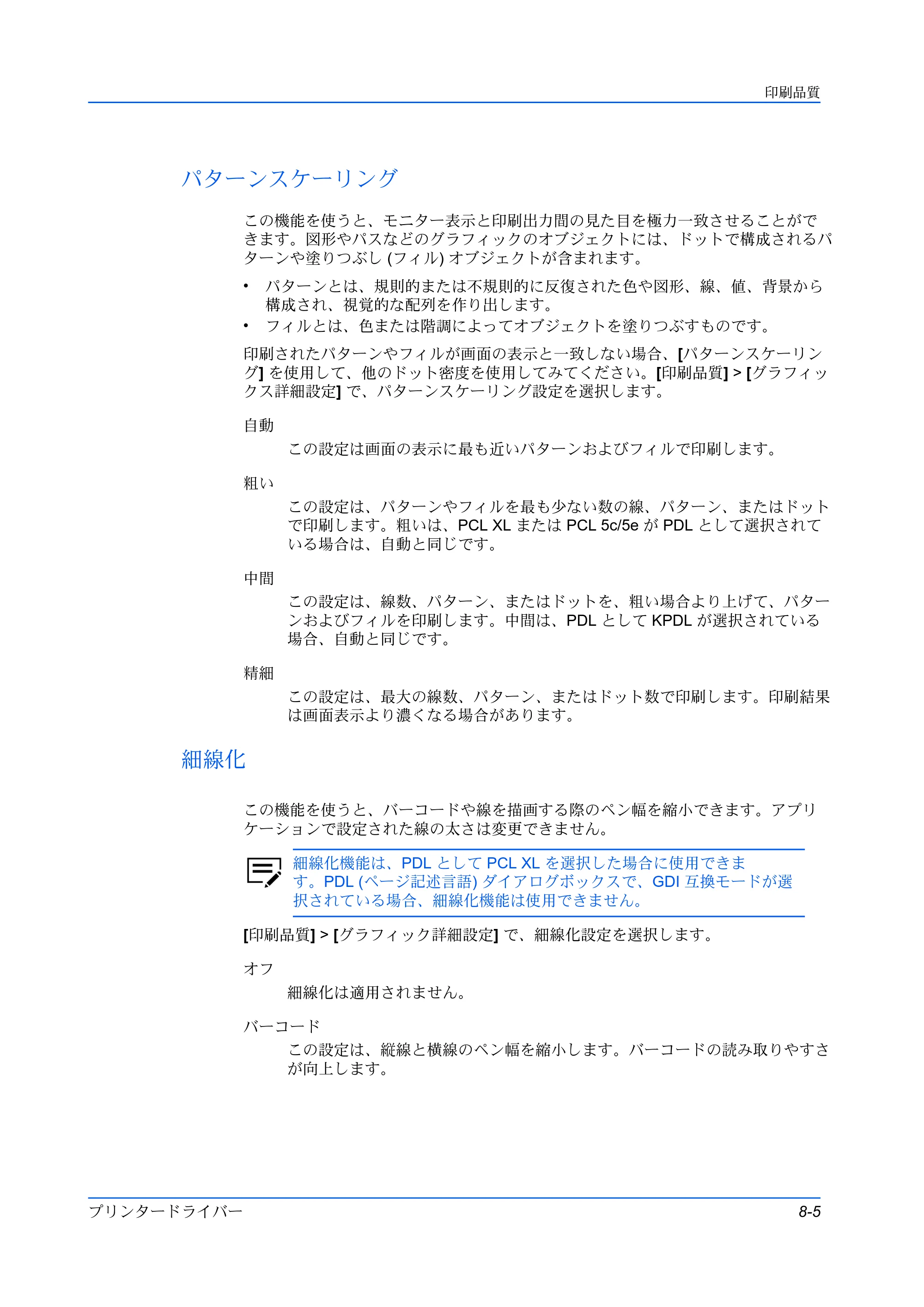 京セラ ECOSYS P3145dn / ECOSYS P3160dn プリンタードライバー 操作手順書 — パターンスケーリング — 原本ページ — 81ページ