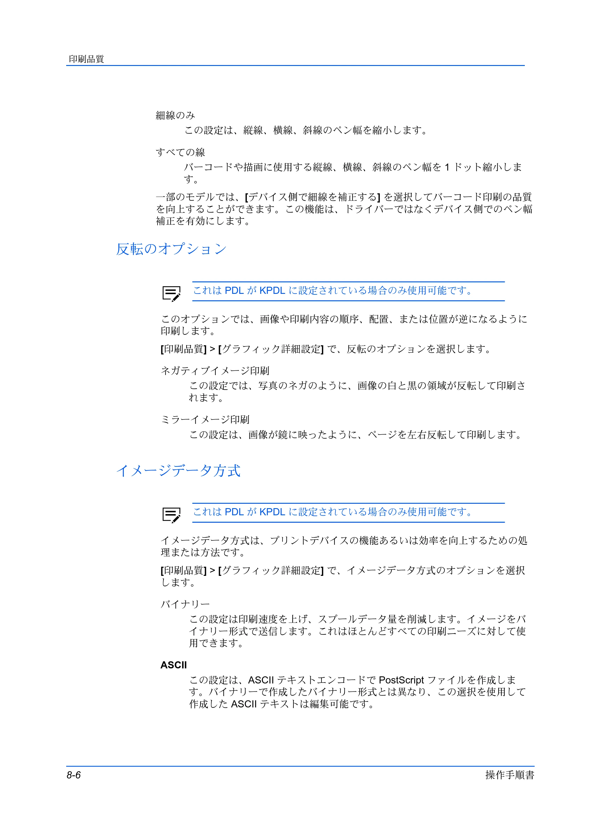 京セラ ECOSYS P3145dn / ECOSYS P3160dn プリンタードライバー 操作手順書 — 反転のオプション — 原本ページ — 82ページ