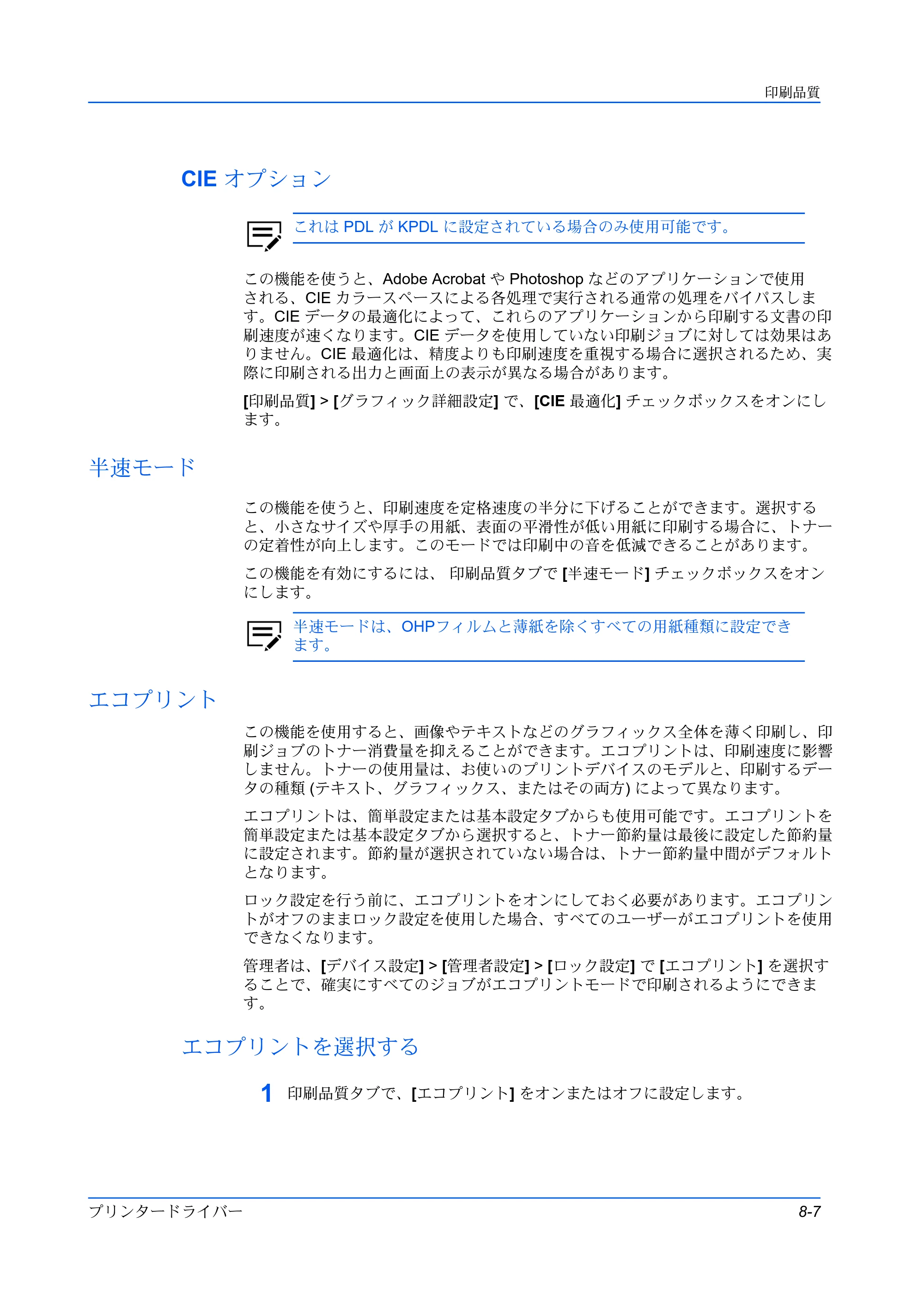 京セラ ECOSYS P3145dn / ECOSYS P3160dn プリンタードライバー 操作手順書 — CIE オプション — 原本ページ — 83ページ