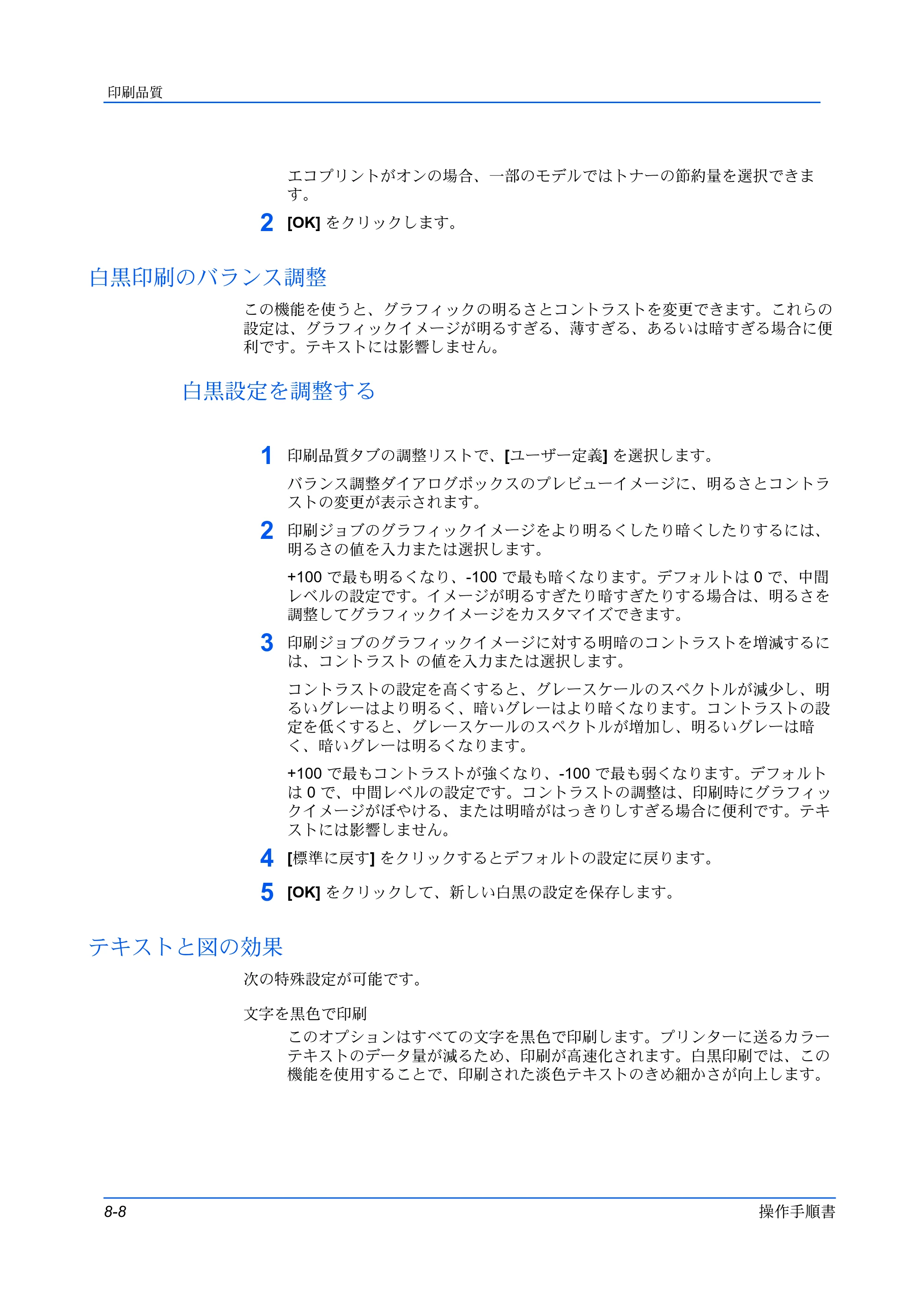 京セラ ECOSYS P3145dn / ECOSYS P3160dn プリンタードライバー 操作手順書 — 白黒印刷のバランス調整 — 原本ページ — 84ページ