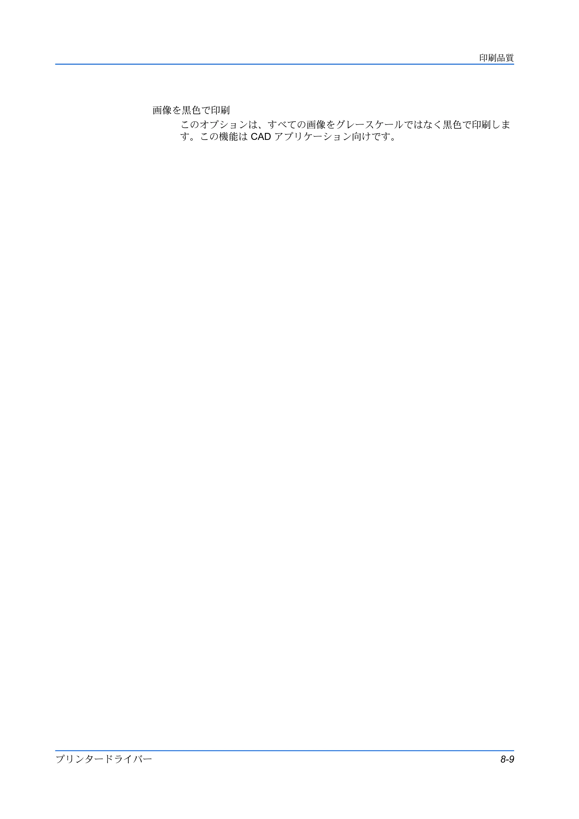 京セラ ECOSYS P3145dn / ECOSYS P3160dn プリンタードライバー 操作手順書 — 原本ページ — 85ページ