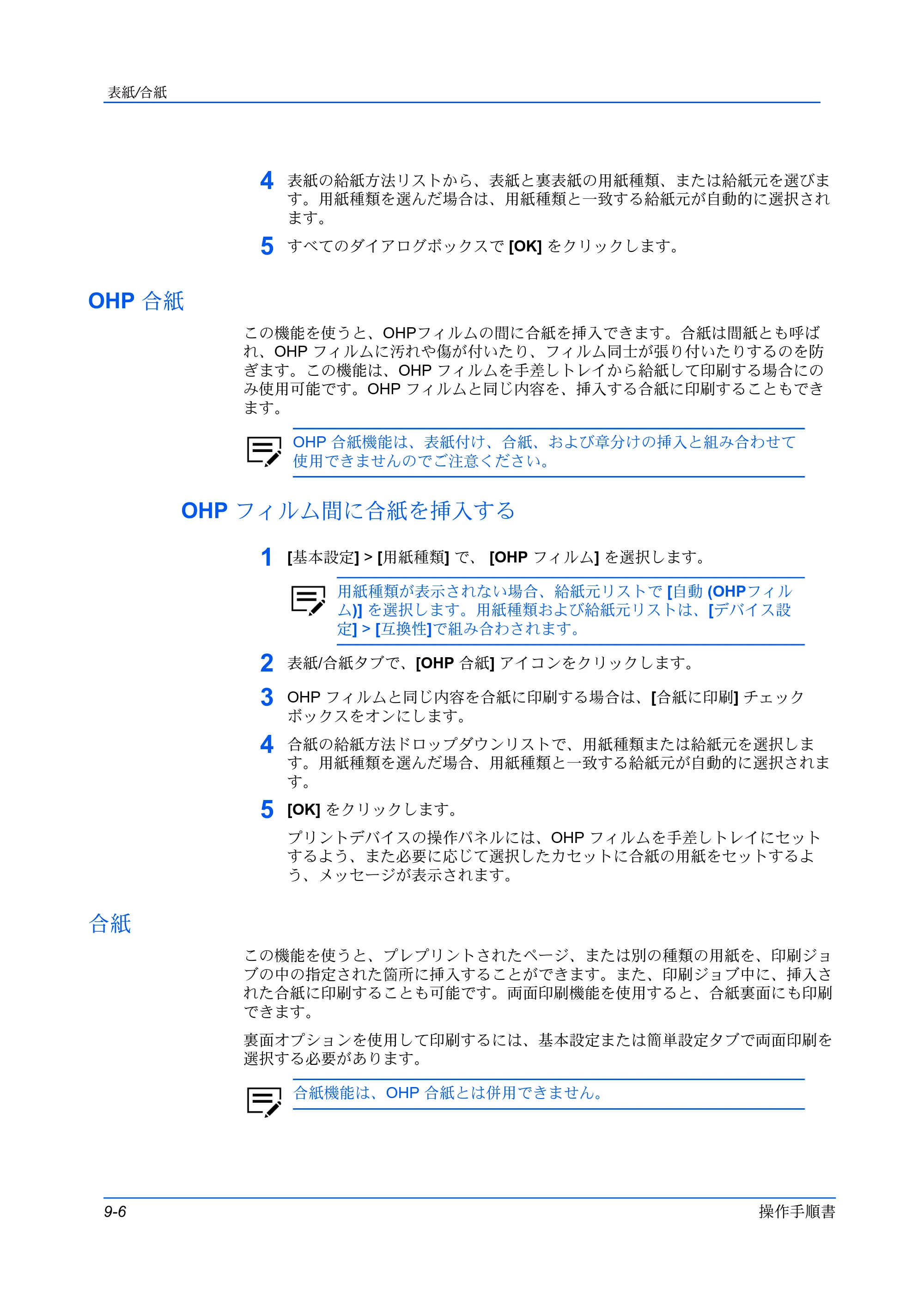 京セラ ECOSYS P3145dn / ECOSYS P3160dn プリンタードライバー 操作手順書 — OHP 合紙 — 原本ページ — 92ページ