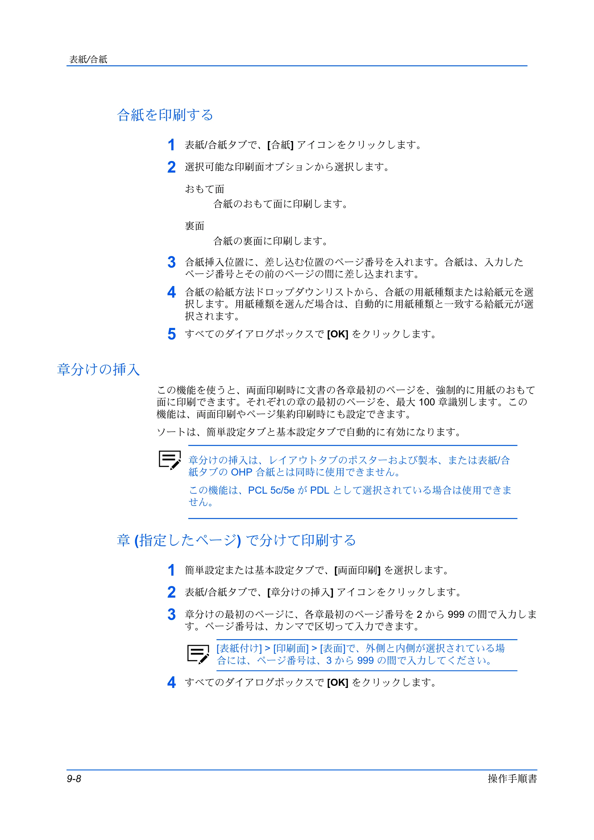 京セラ ECOSYS P3145dn / ECOSYS P3160dn プリンタードライバー 操作手順書 — 合紙を印刷する — 原本ページ — 94ページ