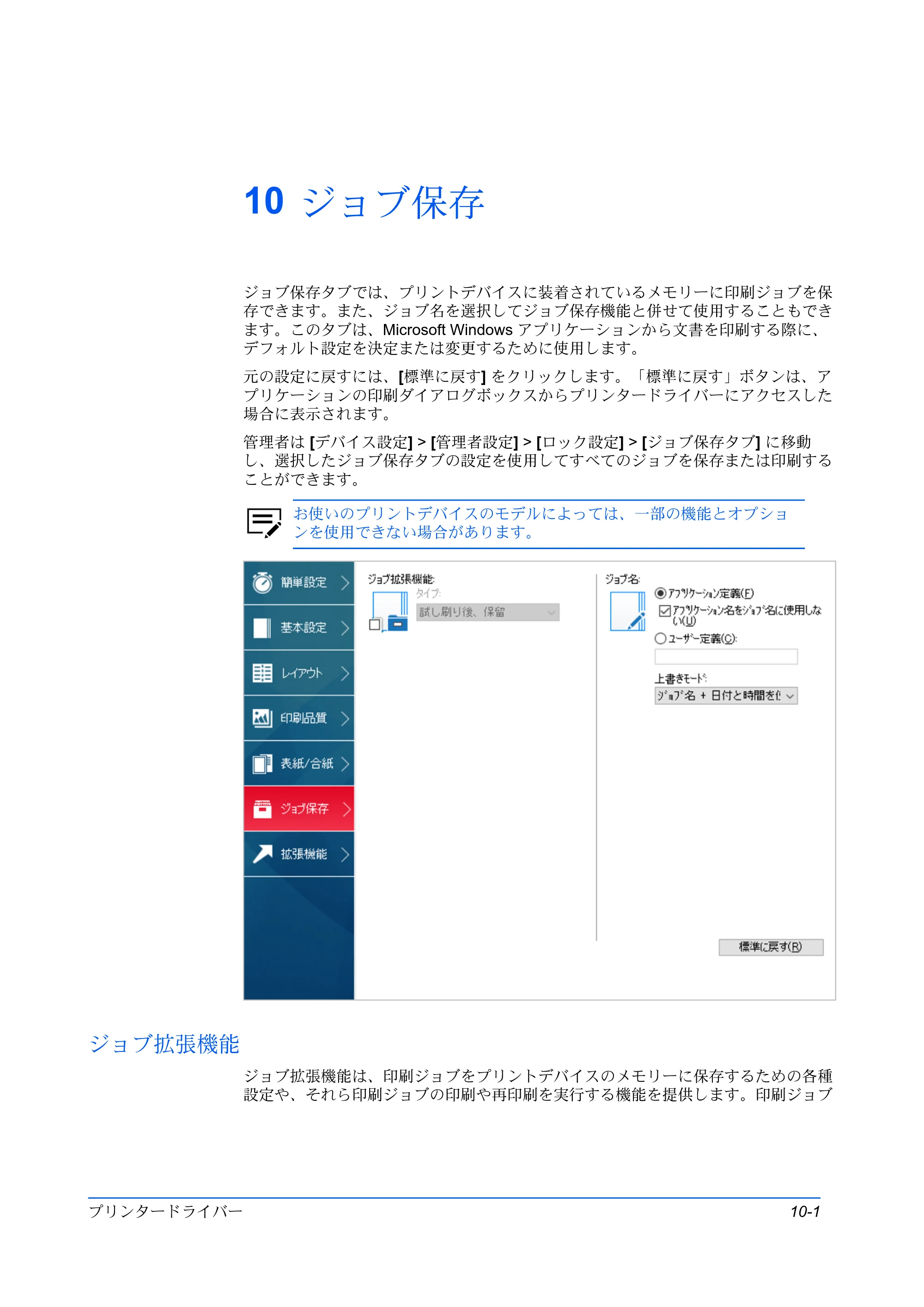 京セラ ECOSYS P3145dn / ECOSYS P3160dn プリンタードライバー 操作手順書 — 10 ジョブ保存 — 原本ページ — 95ページ