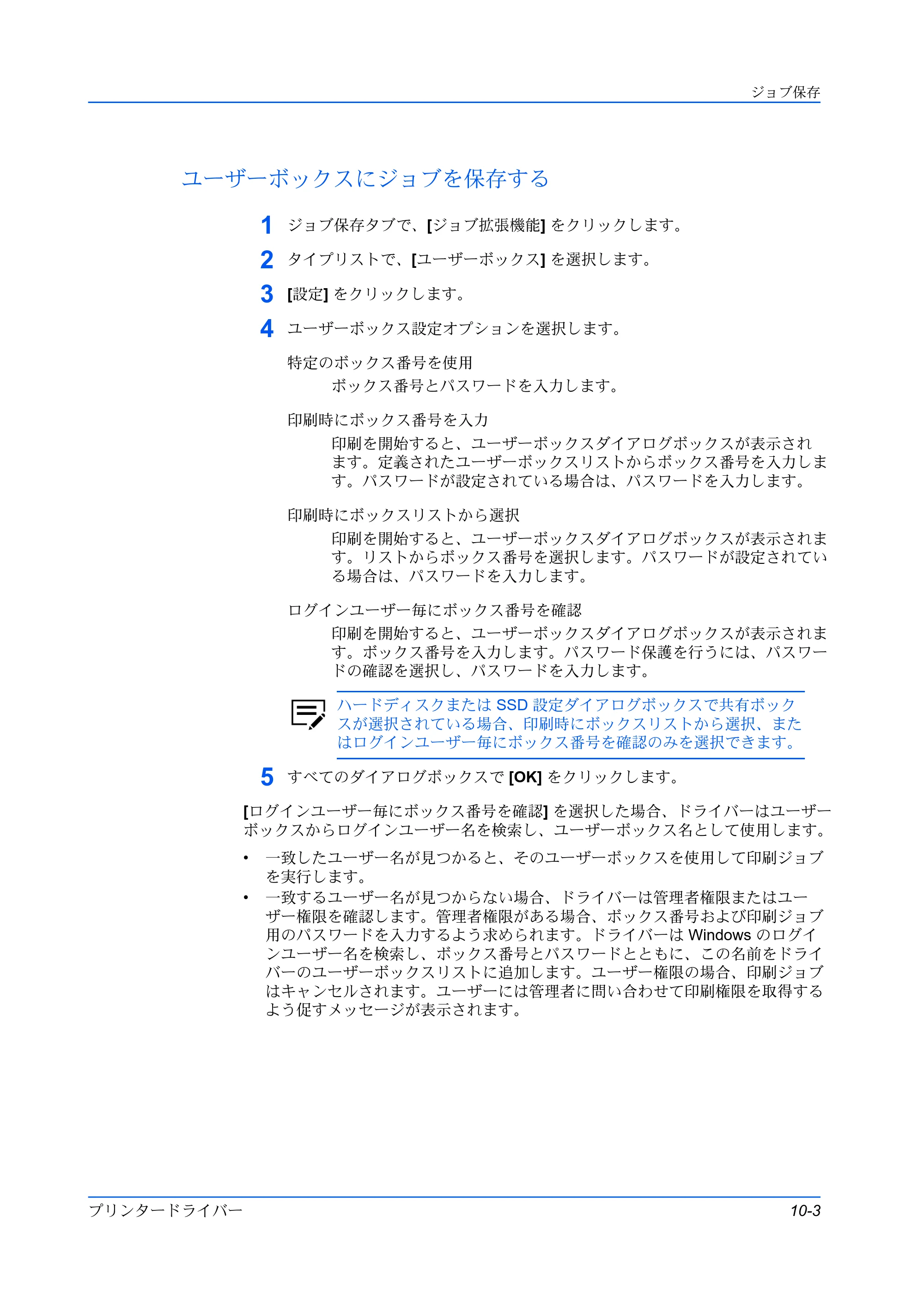 京セラ ECOSYS P3145dn / ECOSYS P3160dn プリンタードライバー 操作手順書 — ユーザーボックスにジョブを保存する — 原本ページ — 97ページ
