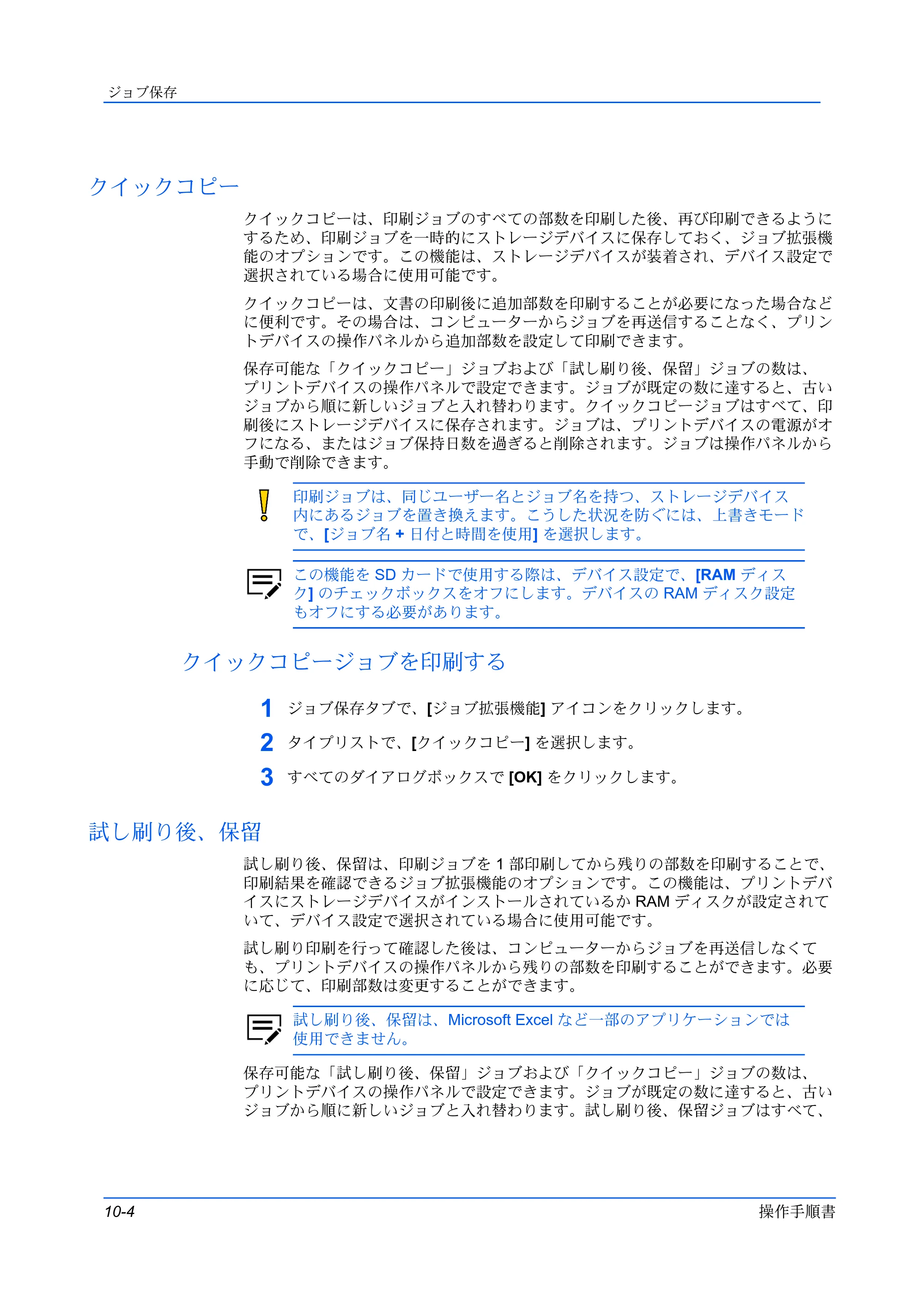 京セラ ECOSYS P3145dn / ECOSYS P3160dn プリンタードライバー 操作手順書 — クイックコピー — 原本ページ — 98ページ