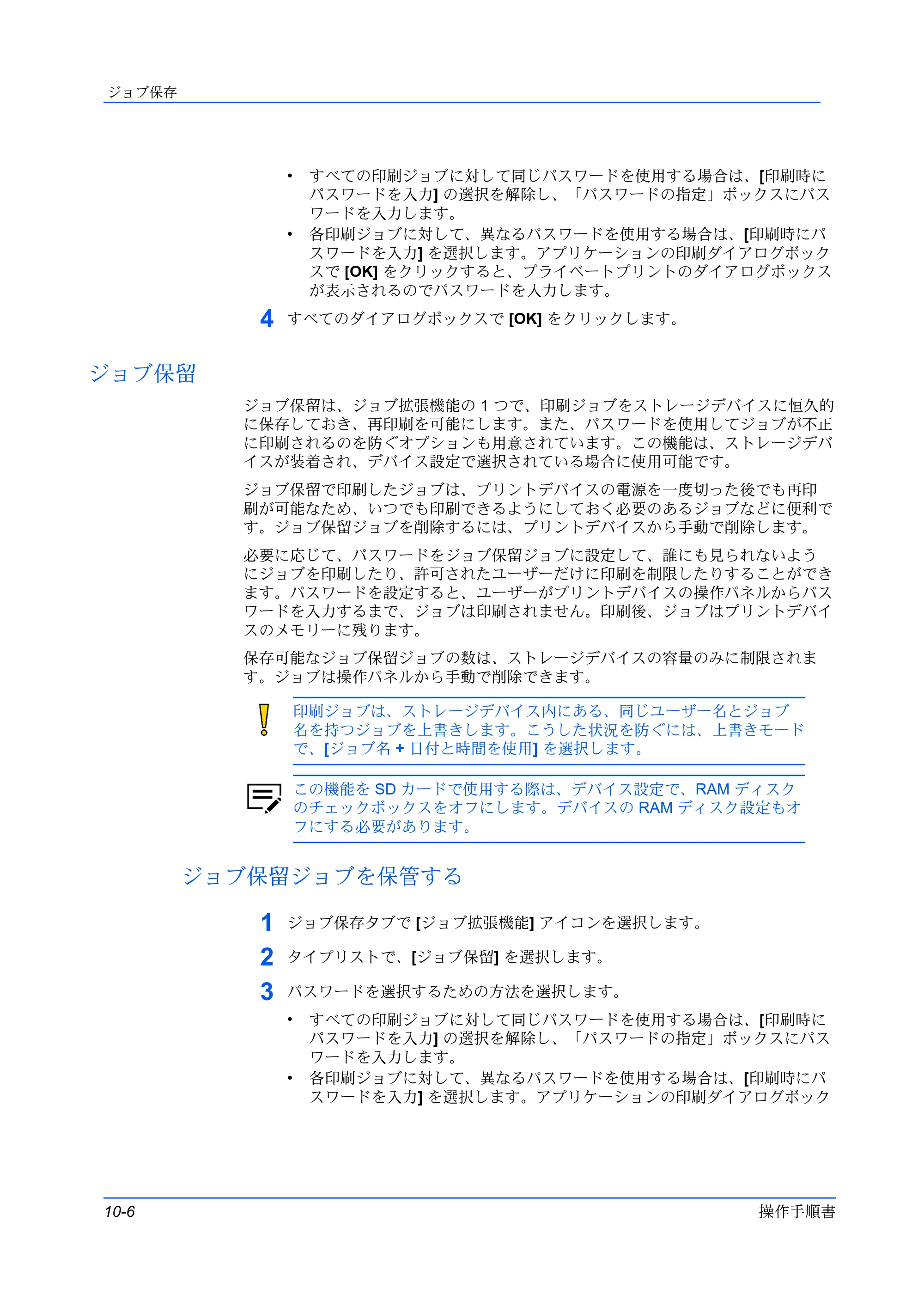 京セラ ECOSYS P3145dn / ECOSYS P3160dn プリンタードライバー 操作手順書 — ジョブ保留 — 原本ページ — 100ページ