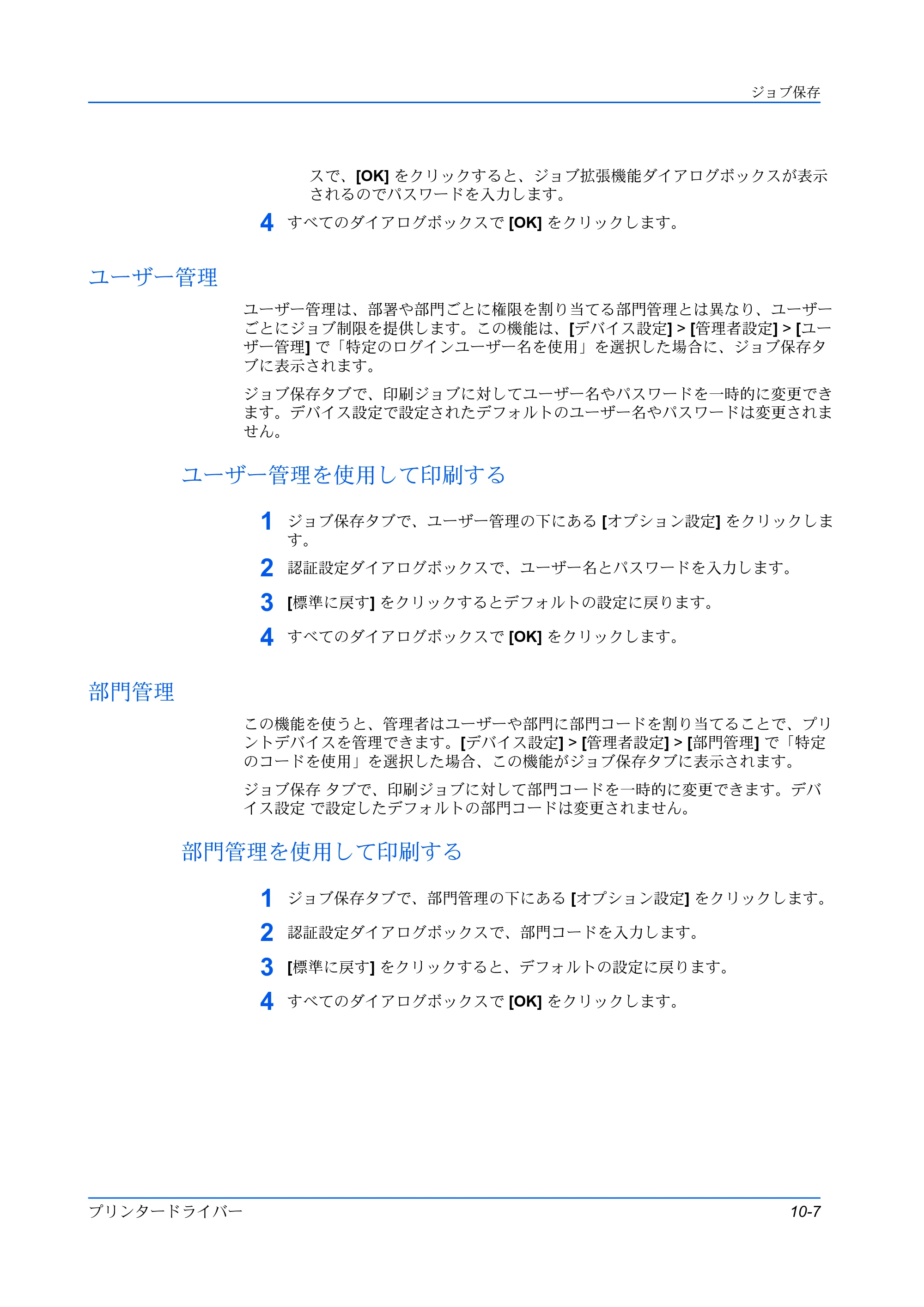 京セラ ECOSYS P3145dn / ECOSYS P3160dn プリンタードライバー 操作手順書 — ユーザー管理 — 原本ページ — 101ページ