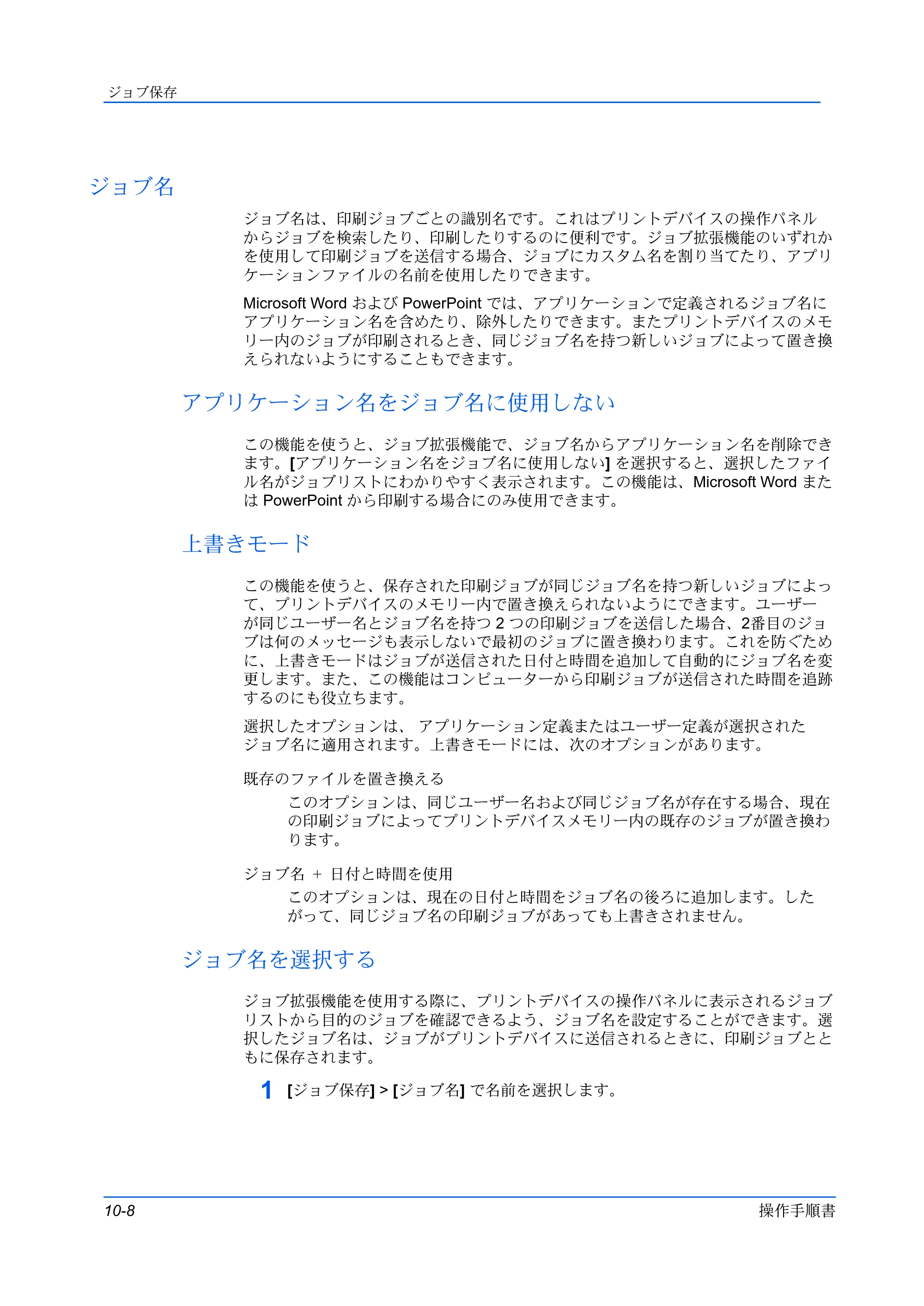 京セラ ECOSYS P3145dn / ECOSYS P3160dn プリンタードライバー 操作手順書 — ジョブ名 — 原本ページ — 102ページ