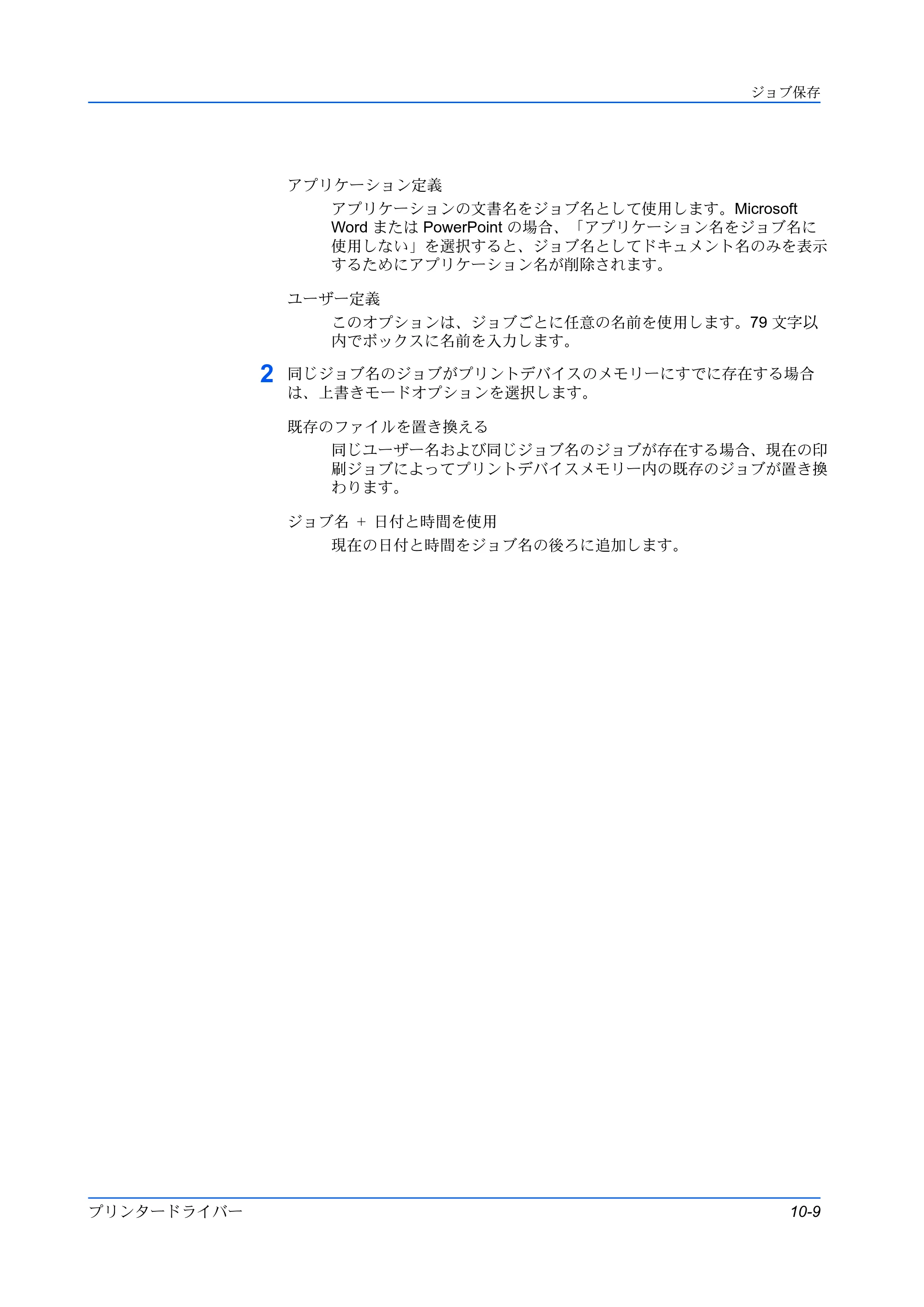 京セラ ECOSYS P3145dn / ECOSYS P3160dn プリンタードライバー 操作手順書 — 原本ページ — 103ページ
