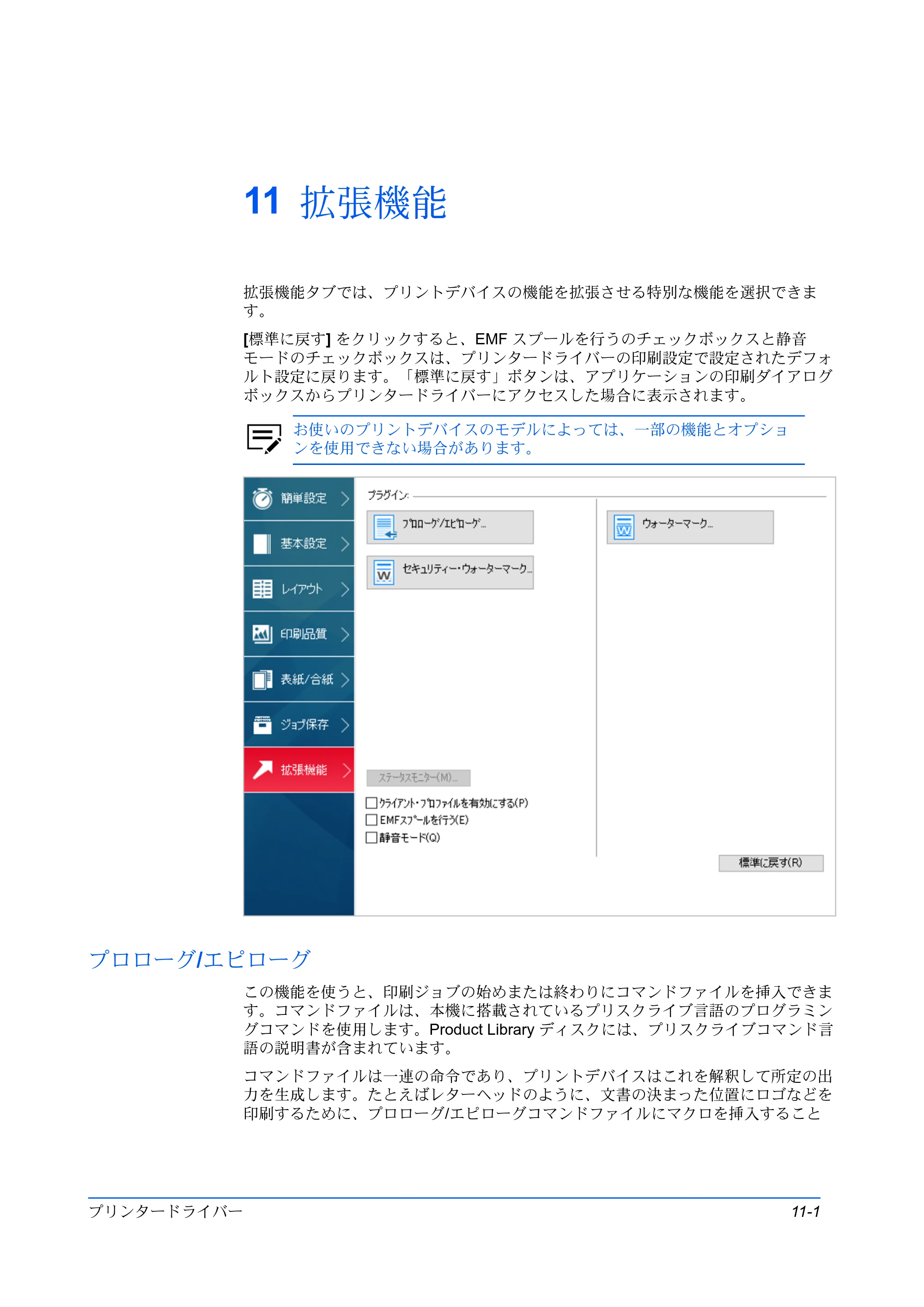 京セラ ECOSYS P3145dn / ECOSYS P3160dn プリンタードライバー 操作手順書 — 11 拡張機能 — 原本ページ — 105ページ