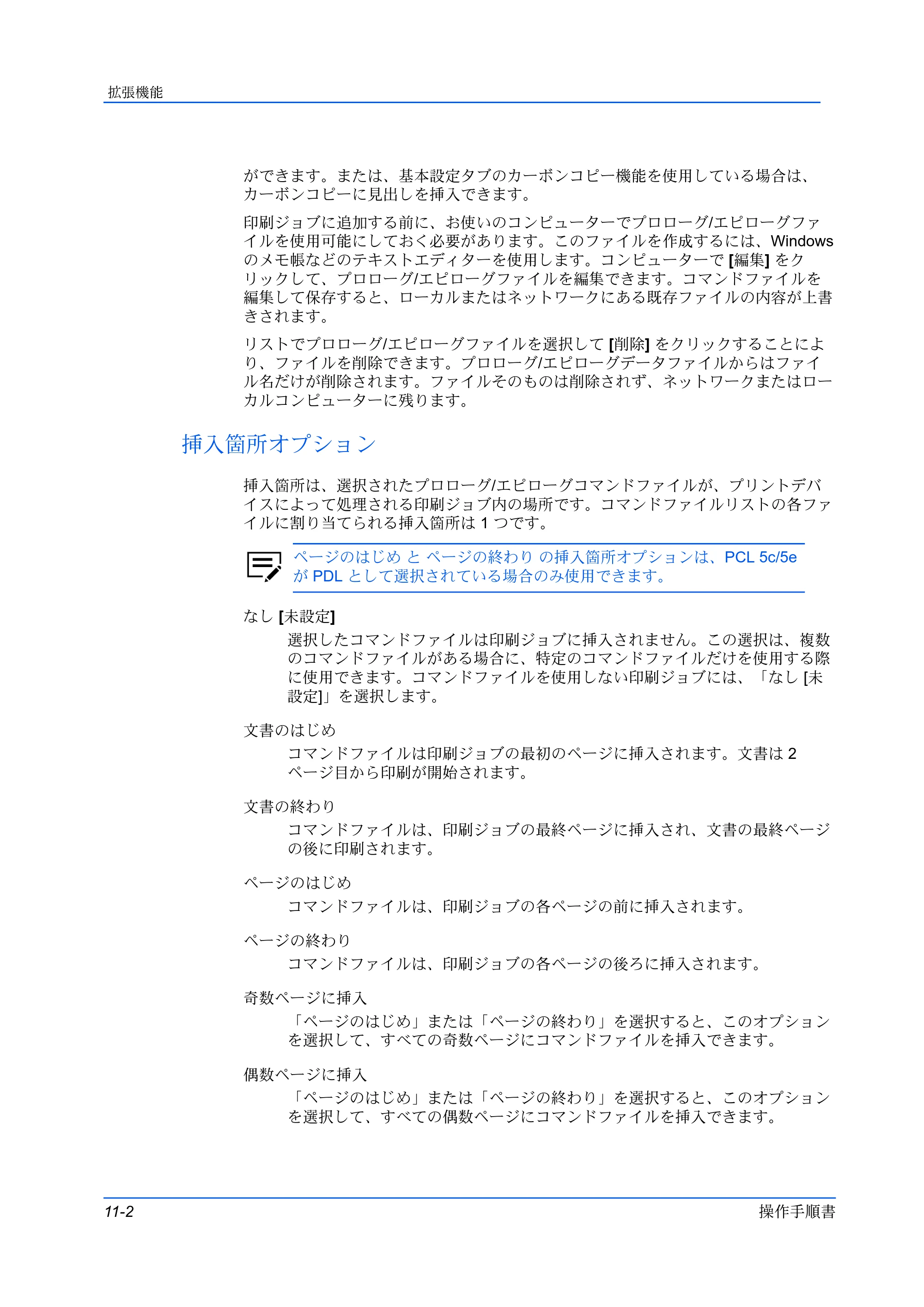 京セラ ECOSYS P3145dn / ECOSYS P3160dn プリンタードライバー 操作手順書 — 挿入箇所オプション — 原本ページ — 106ページ
