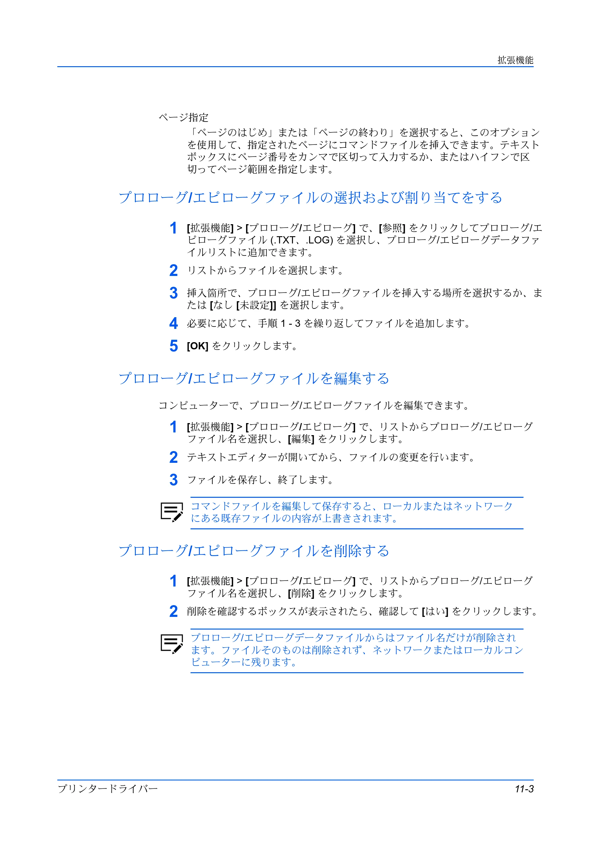 京セラ ECOSYS P3145dn / ECOSYS P3160dn プリンタードライバー 操作手順書 — プロローグ/エピローグファイルの選択および割り当てをする — 原本ページ — 107ページ