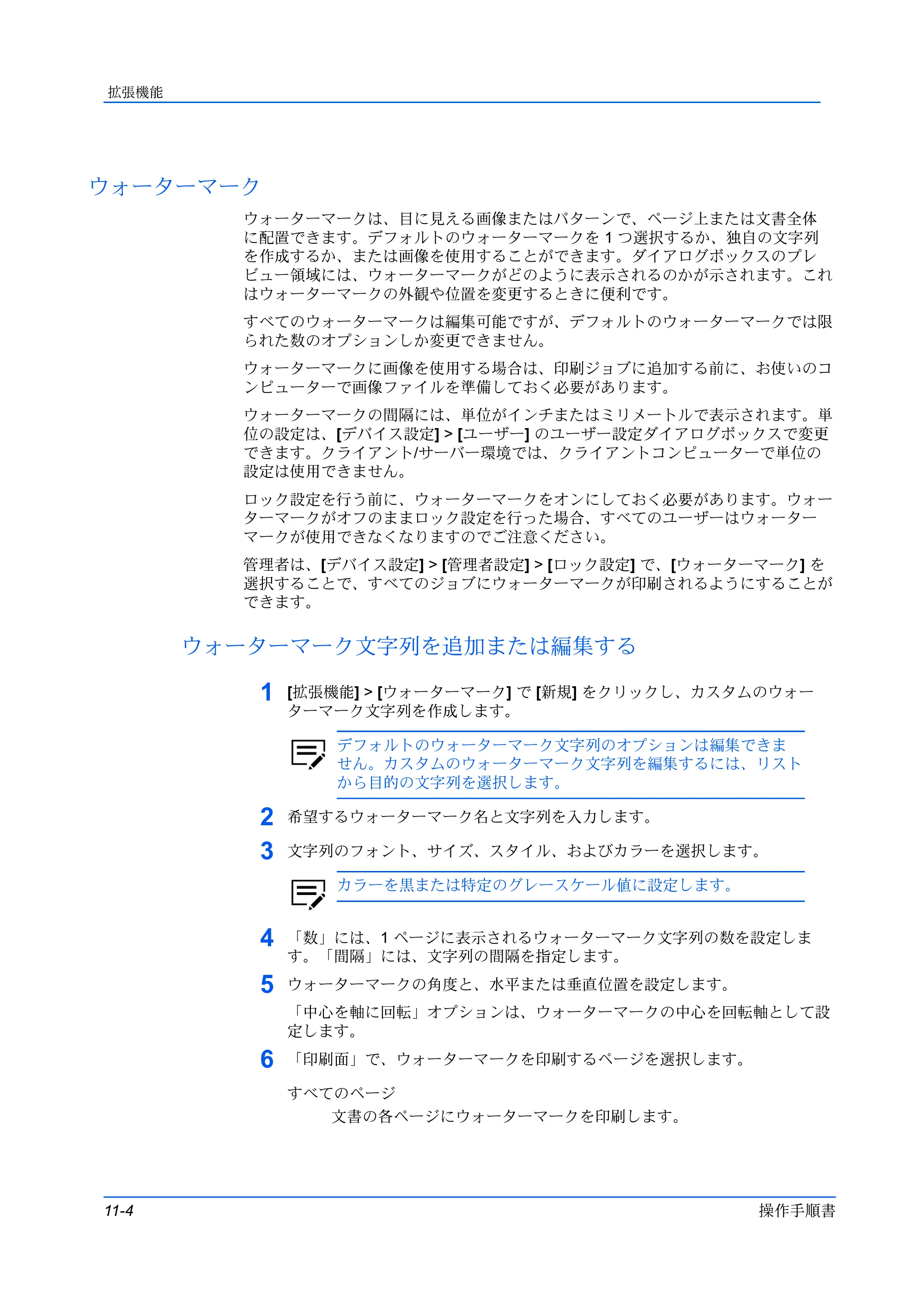 京セラ ECOSYS P3145dn / ECOSYS P3160dn プリンタードライバー 操作手順書 — ウォーターマーク — 原本ページ — 108ページ