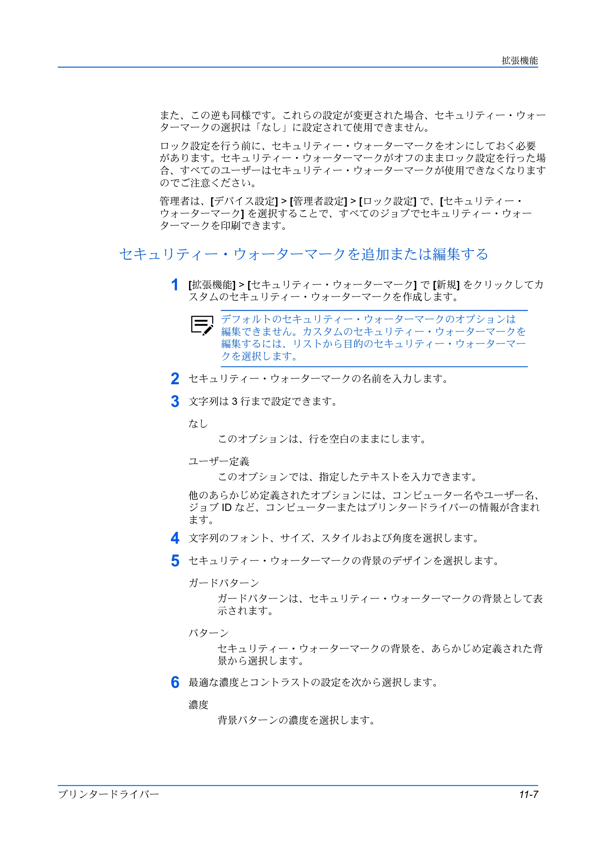 京セラ ECOSYS P3145dn / ECOSYS P3160dn プリンタードライバー 操作手順書 — セキュリティー・ウォーターマークを追加または編集する — 原本ページ — 111ページ