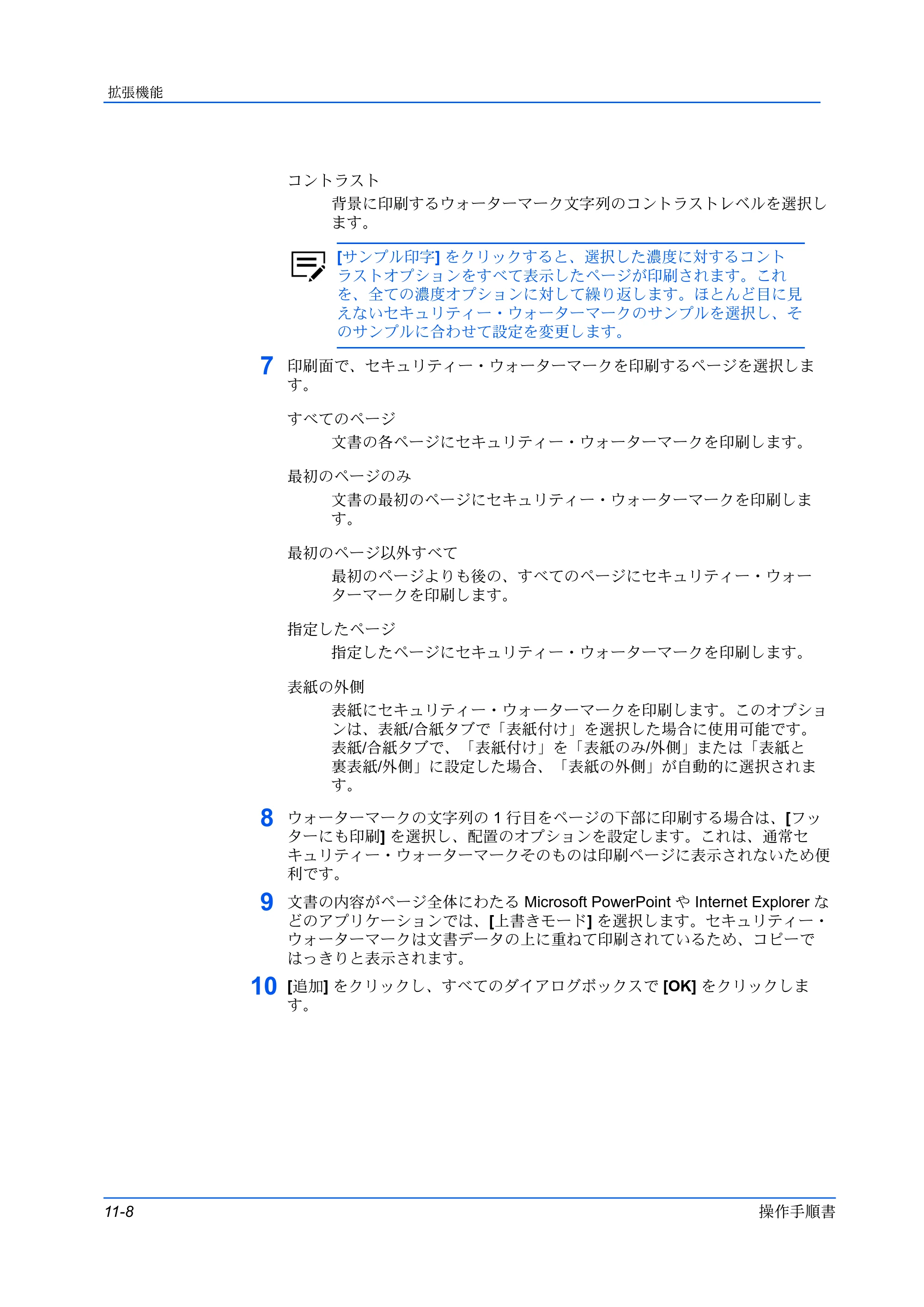 京セラ ECOSYS P3145dn / ECOSYS P3160dn プリンタードライバー 操作手順書 — 原本ページ — 112ページ